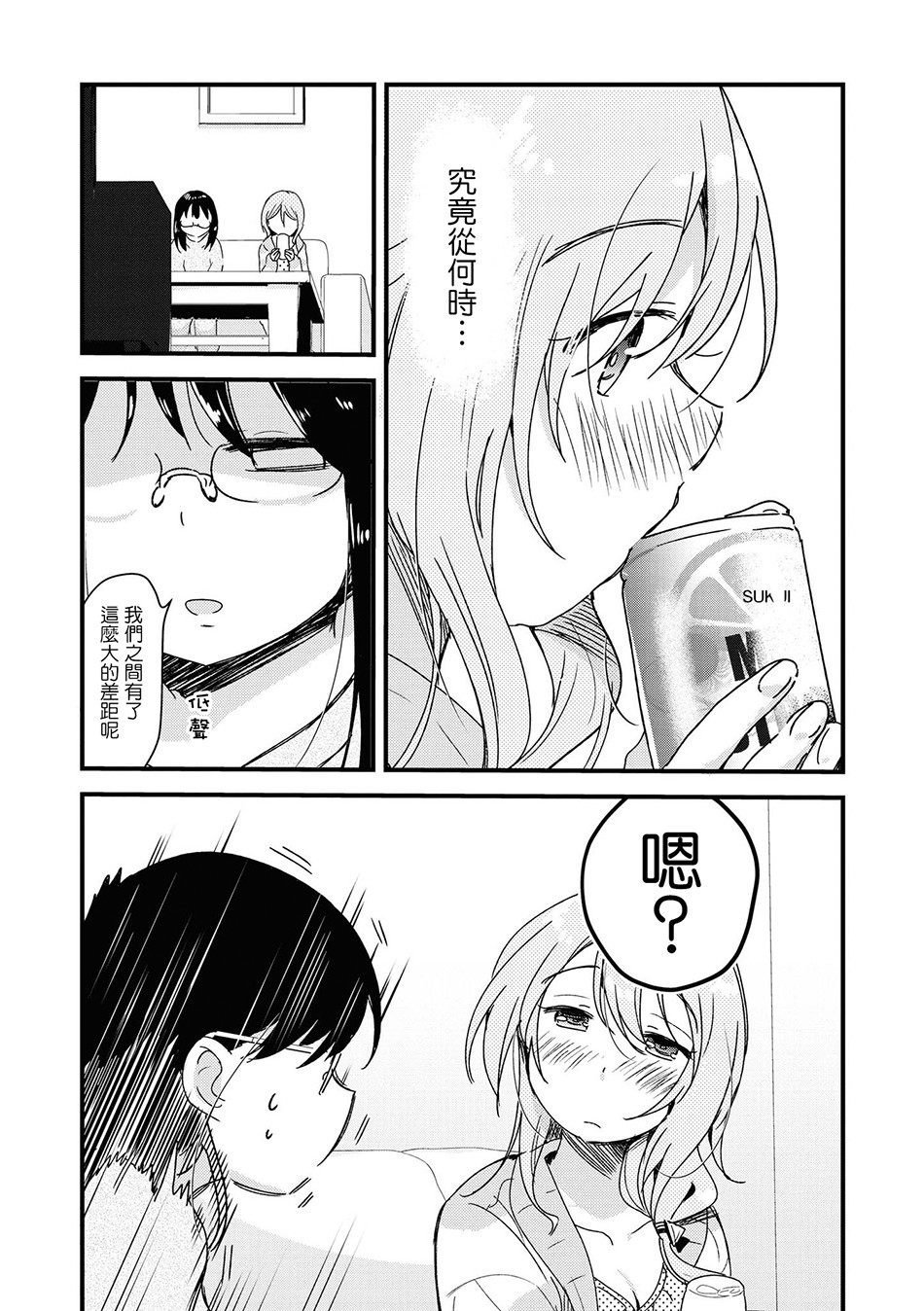 《酒精百合合集?strong！》漫画最新章节第5话免费下拉式在线观看章节第【7】张图片