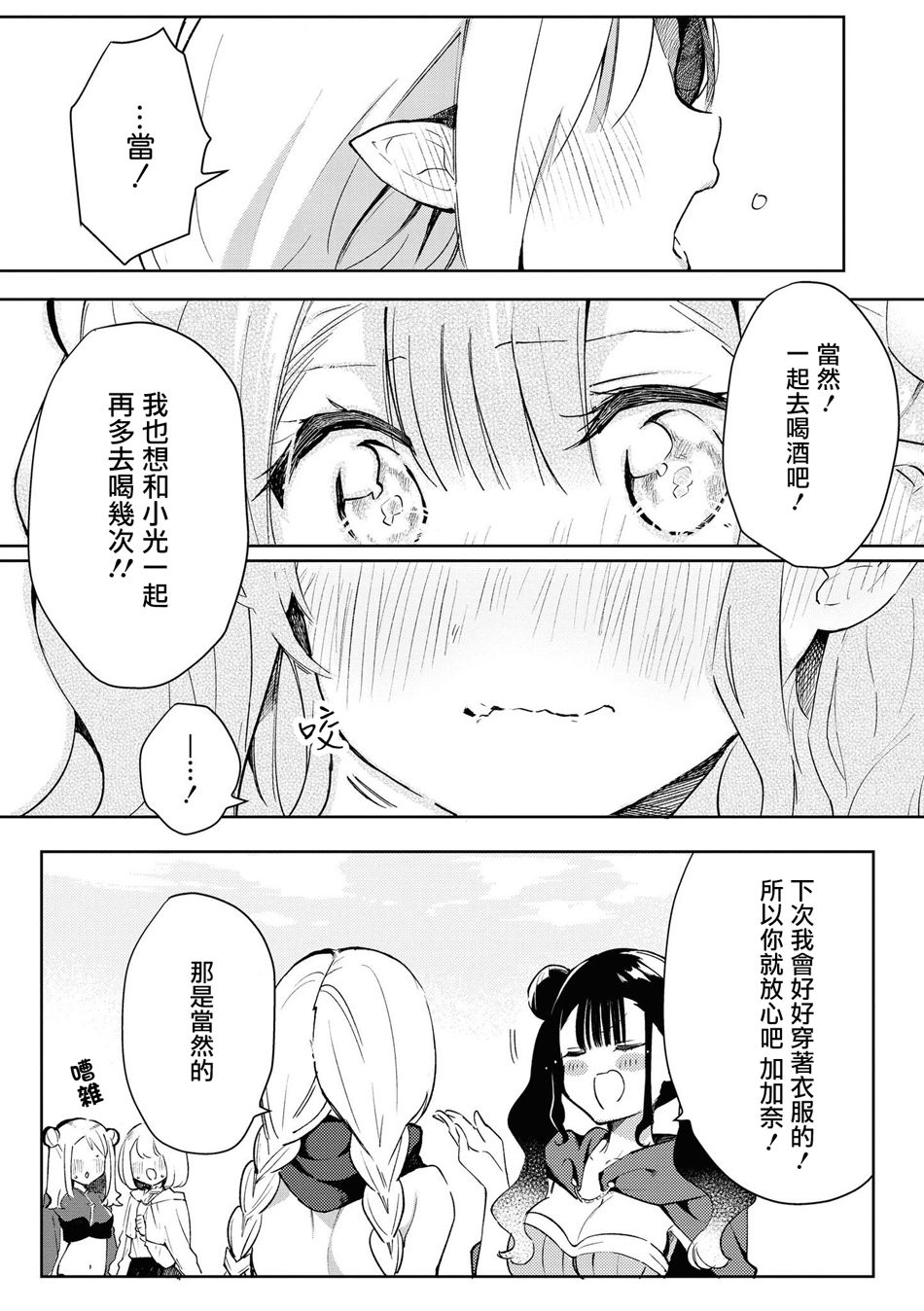 《酒精百合合集?strong！》漫画最新章节第4话免费下拉式在线观看章节第【21】张图片