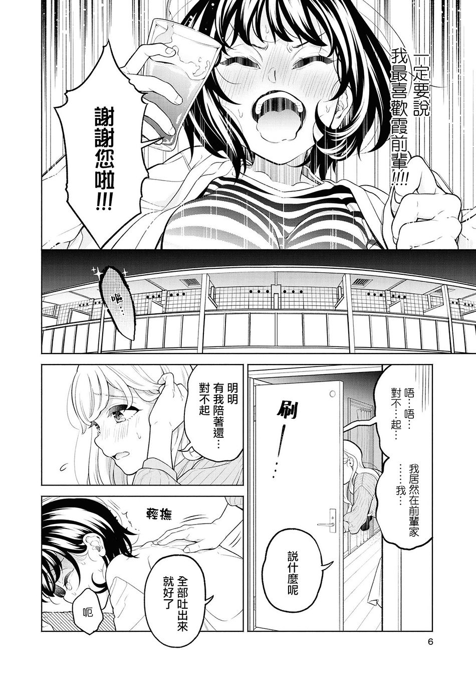 《酒精百合合集?strong！》漫画最新章节第1话免费下拉式在线观看章节第【4】张图片