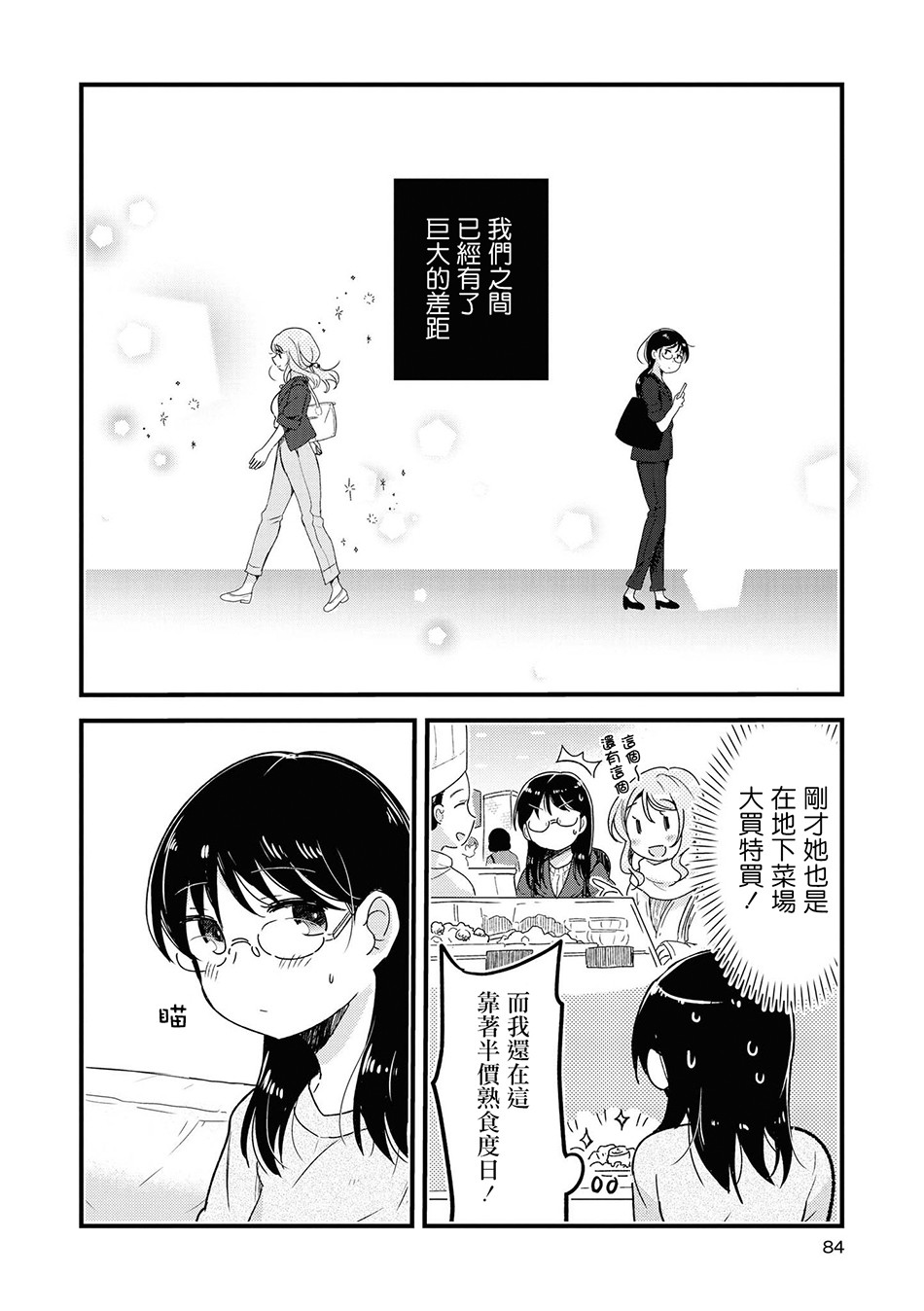 《酒精百合合集?strong！》漫画最新章节第5话免费下拉式在线观看章节第【6】张图片