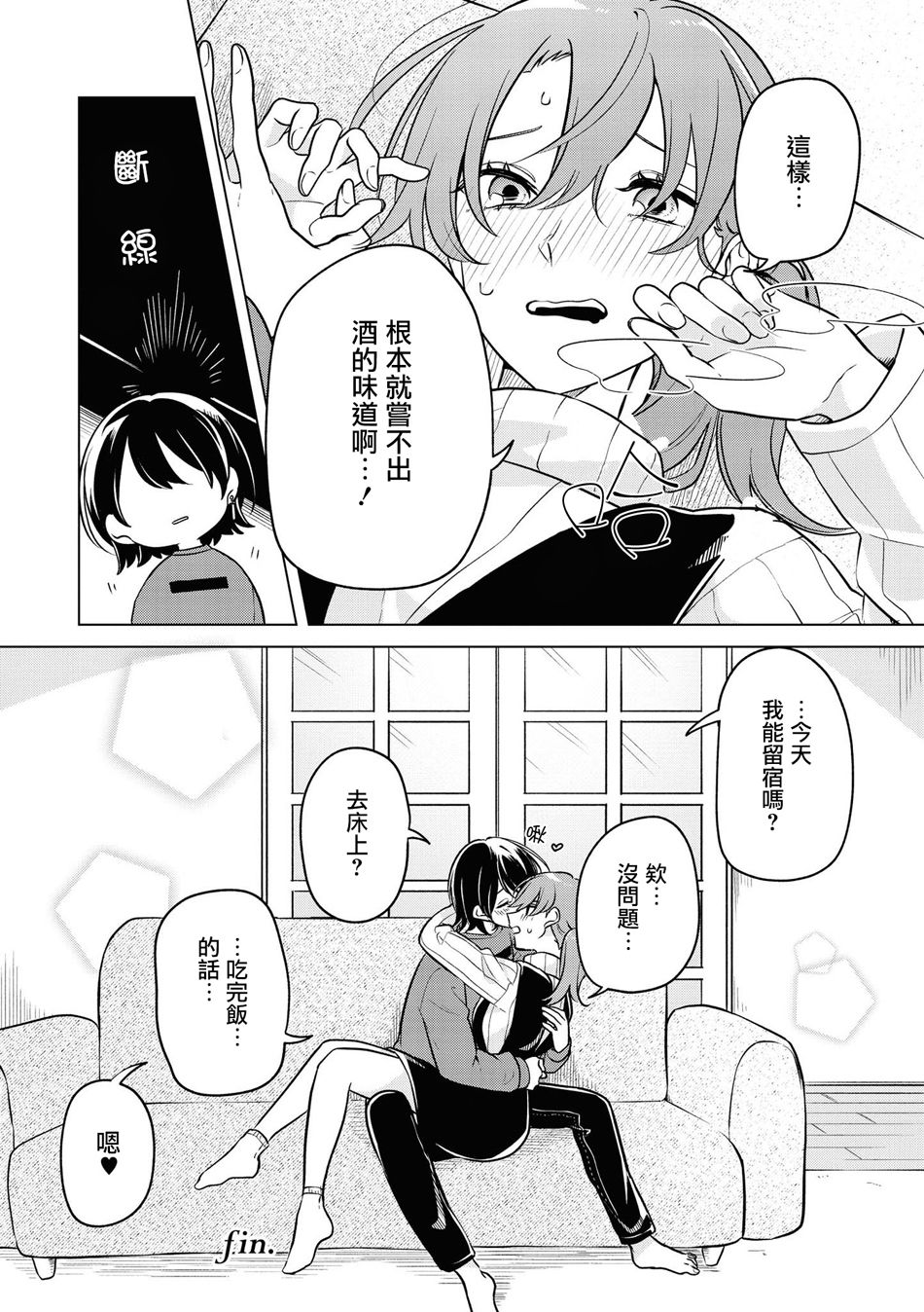 《酒精百合合集?strong！》漫画最新章节第2话免费下拉式在线观看章节第【12】张图片