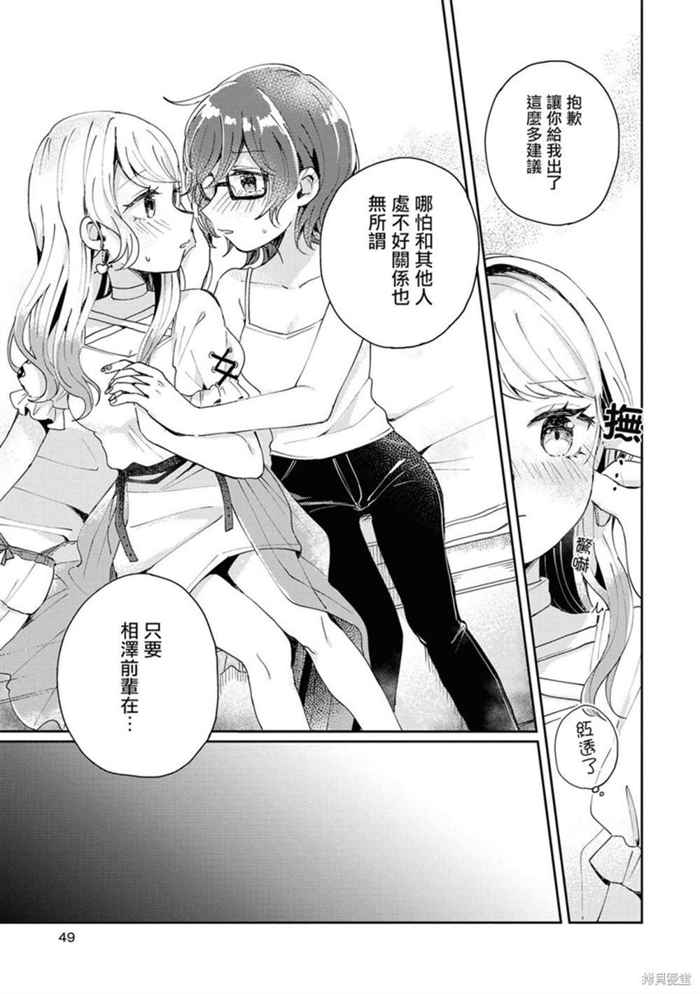 《酒精百合合集?strong！》漫画最新章节第3话免费下拉式在线观看章节第【15】张图片