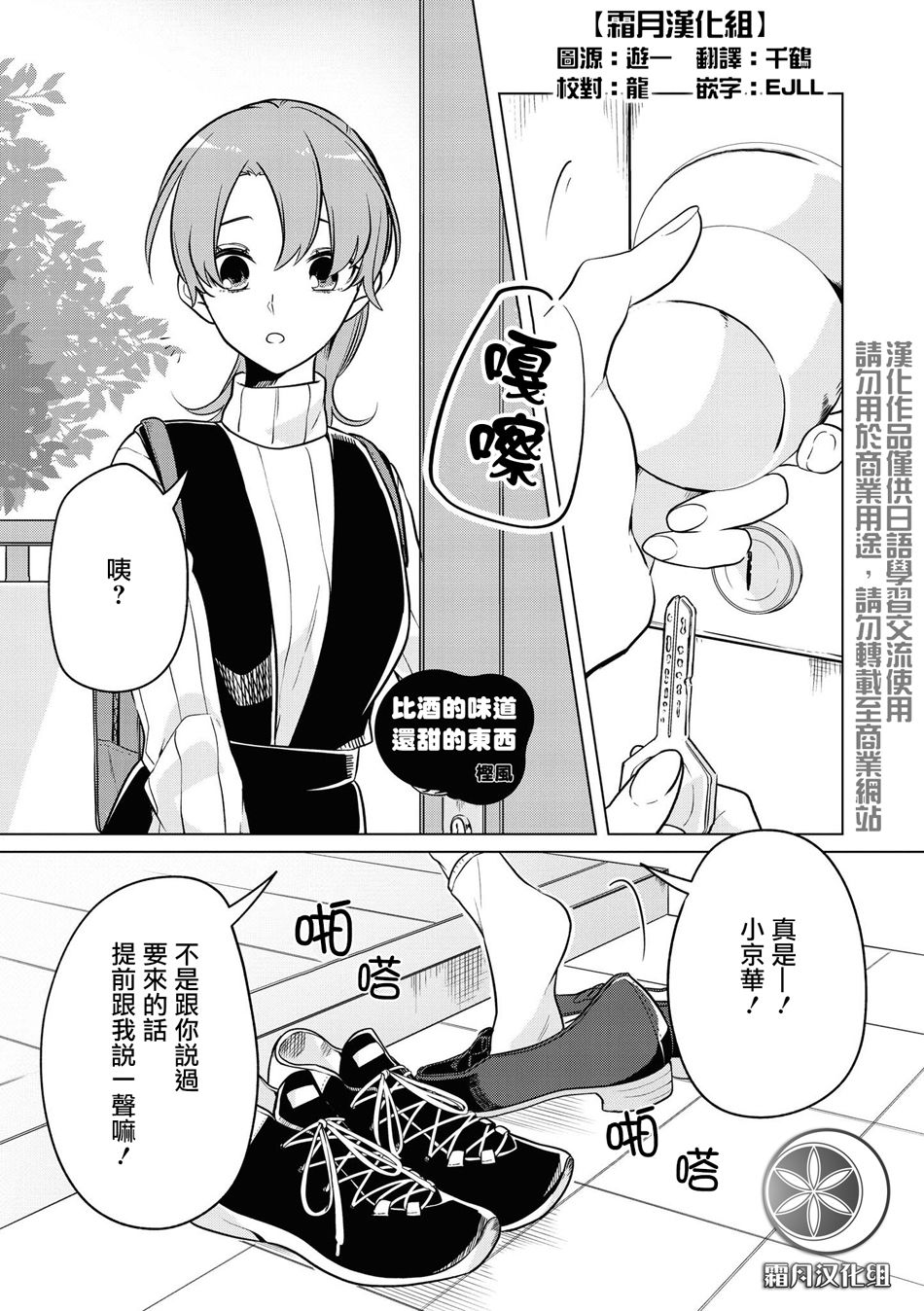 《酒精百合合集?strong！》漫画最新章节第2话免费下拉式在线观看章节第【1】张图片