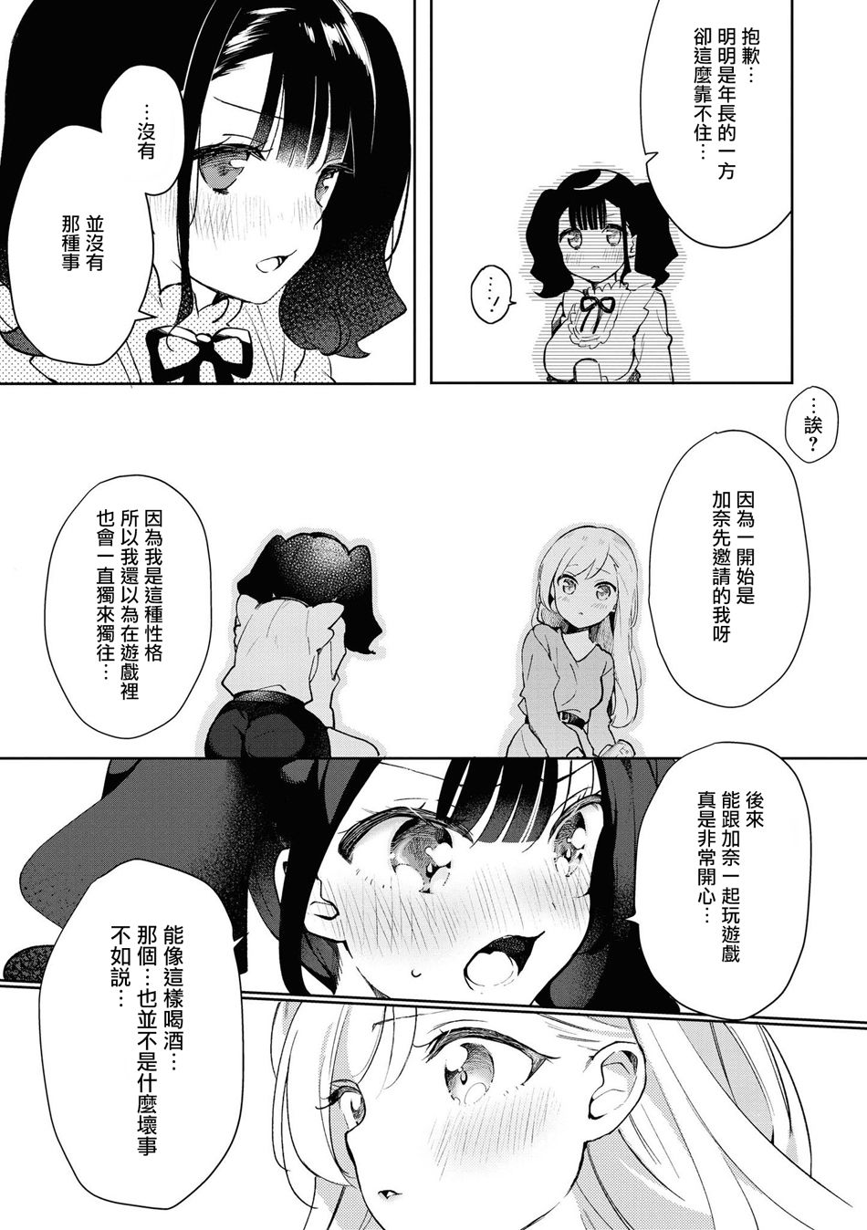 《酒精百合合集?strong！》漫画最新章节第4话免费下拉式在线观看章节第【15】张图片