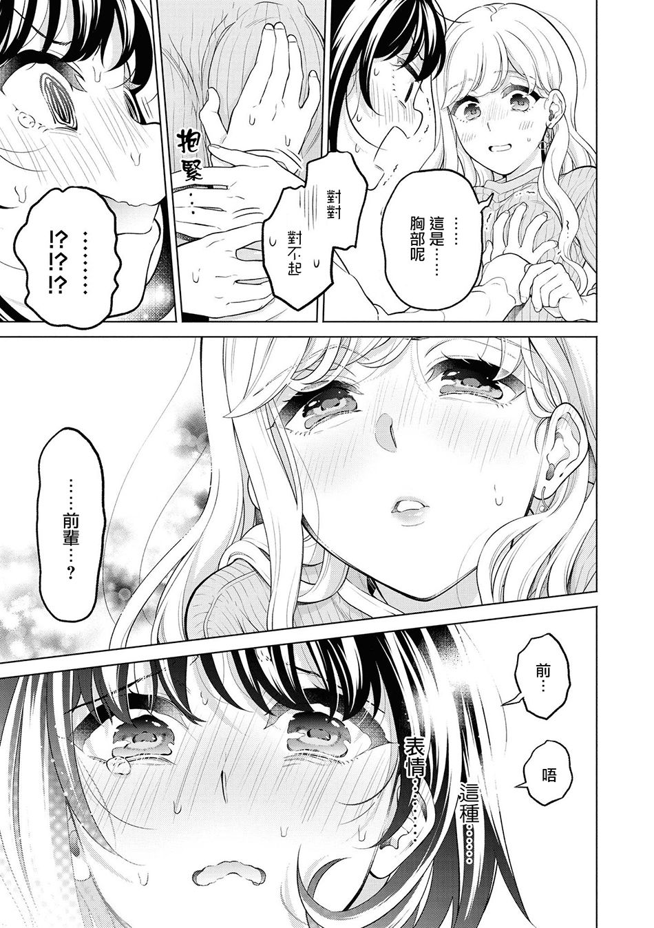 《酒精百合合集?strong！》漫画最新章节第1话免费下拉式在线观看章节第【13】张图片