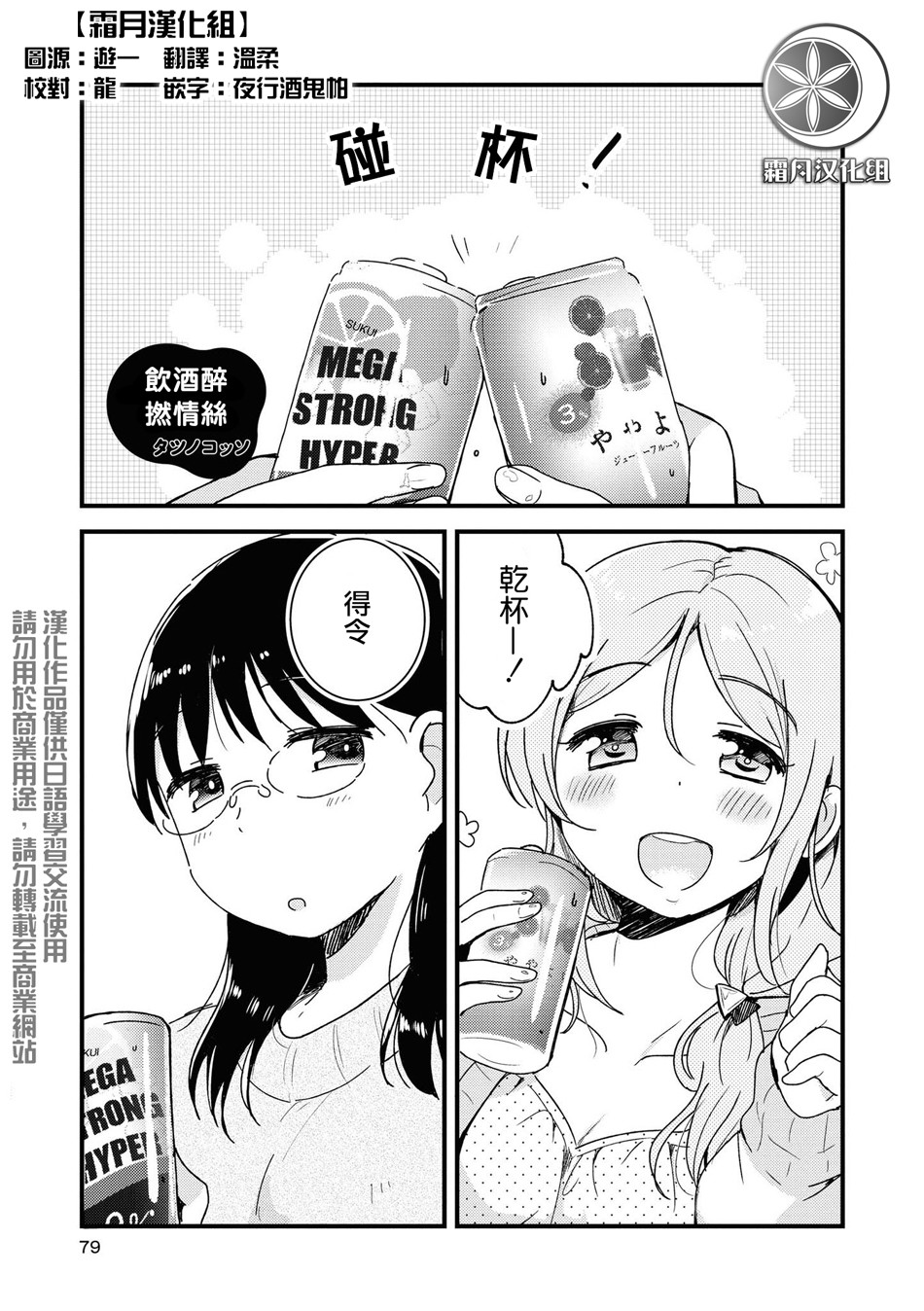 《酒精百合合集?strong！》漫画最新章节第5话免费下拉式在线观看章节第【1】张图片