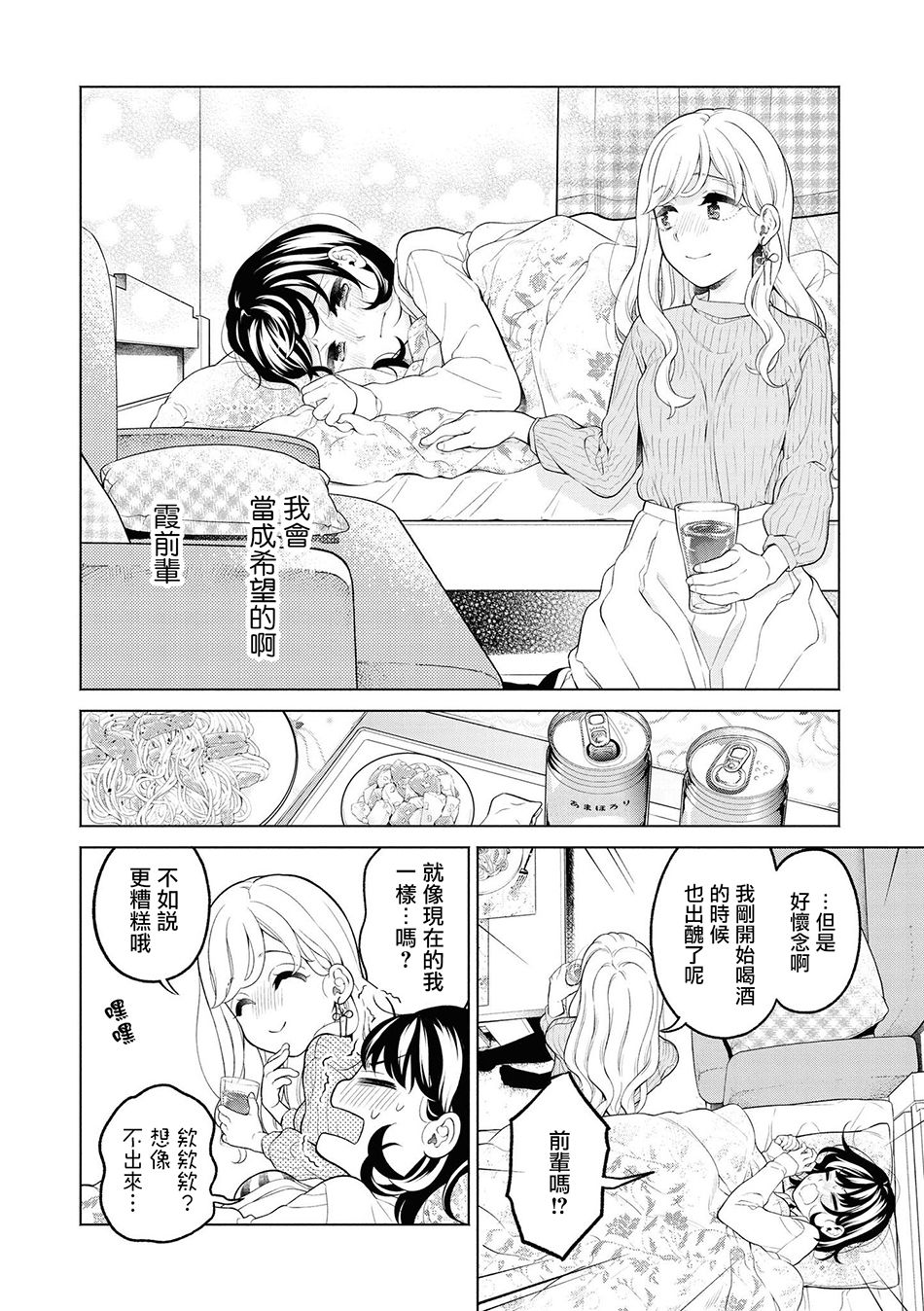 《酒精百合合集?strong！》漫画最新章节第1话免费下拉式在线观看章节第【8】张图片