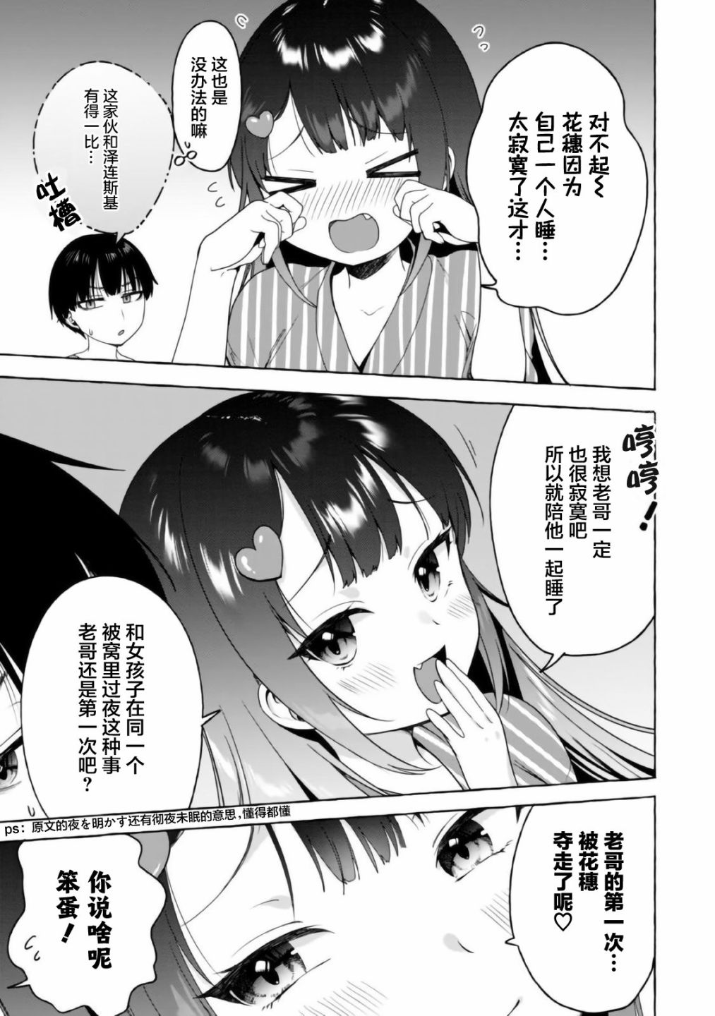 《左拥义姐，右拥义妹》漫画最新章节第17话免费下拉式在线观看章节第【3】张图片