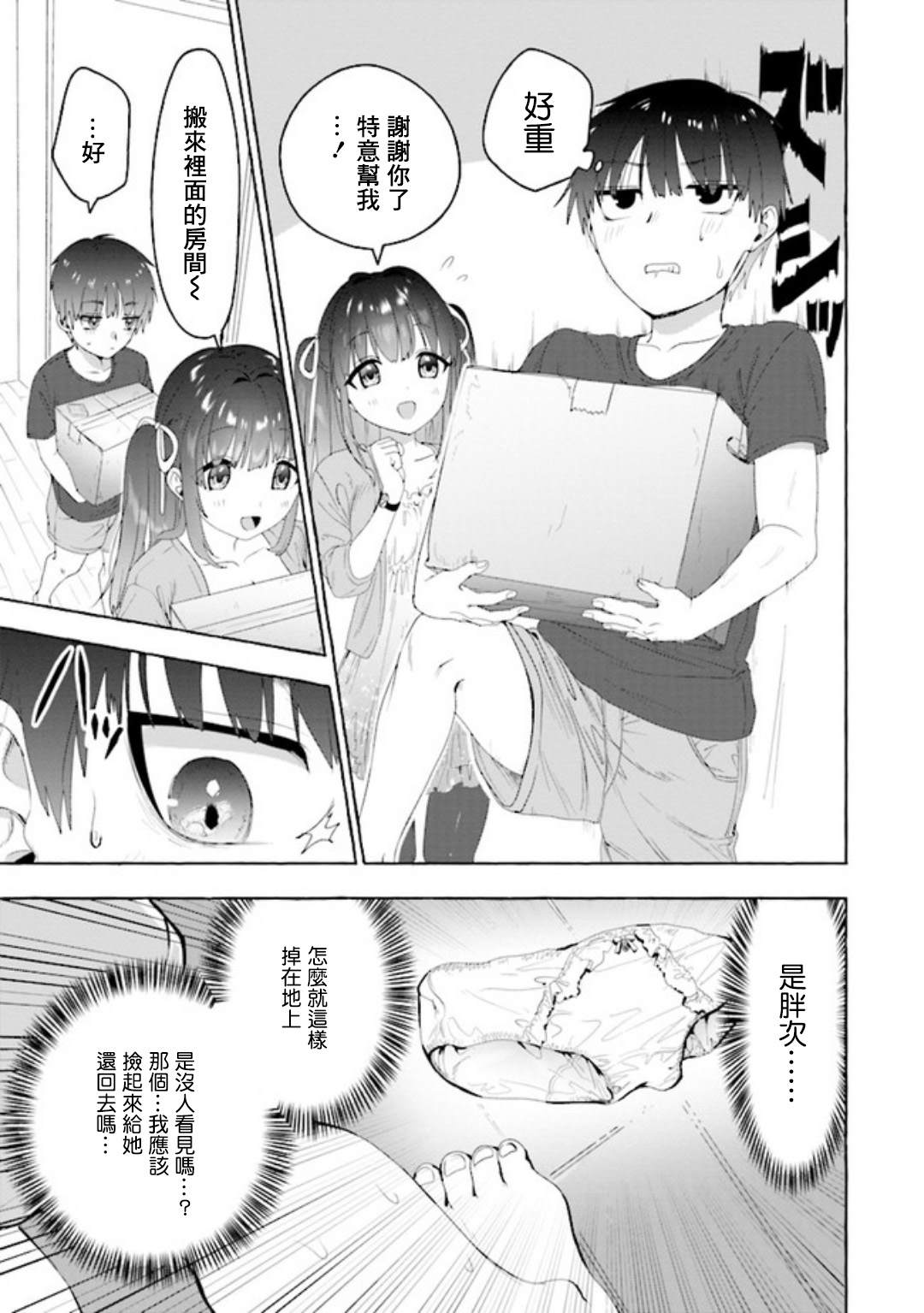 《左拥义姐，右拥义妹》漫画最新章节第1话免费下拉式在线观看章节第【10】张图片