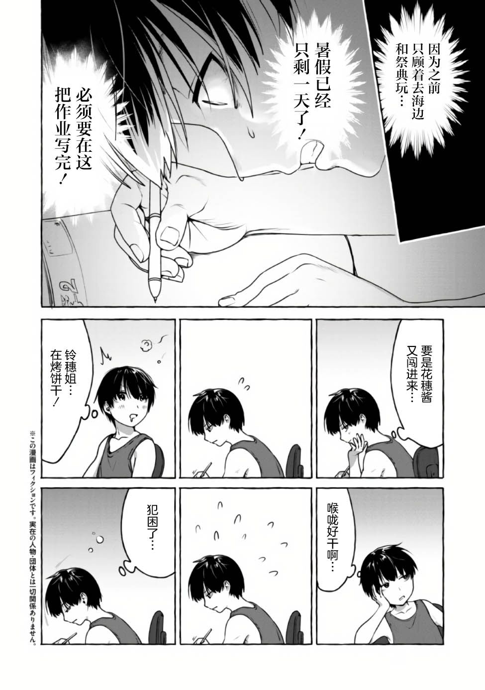 《左拥义姐，右拥义妹》漫画最新章节第8话免费下拉式在线观看章节第【2】张图片