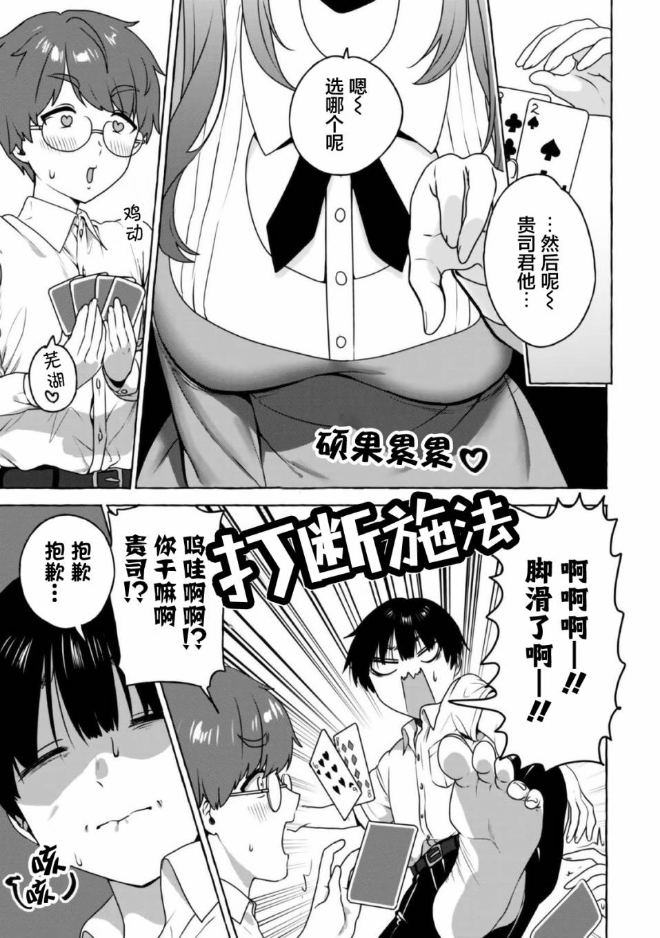 《左拥义姐，右拥义妹》漫画最新章节第14话免费下拉式在线观看章节第【7】张图片