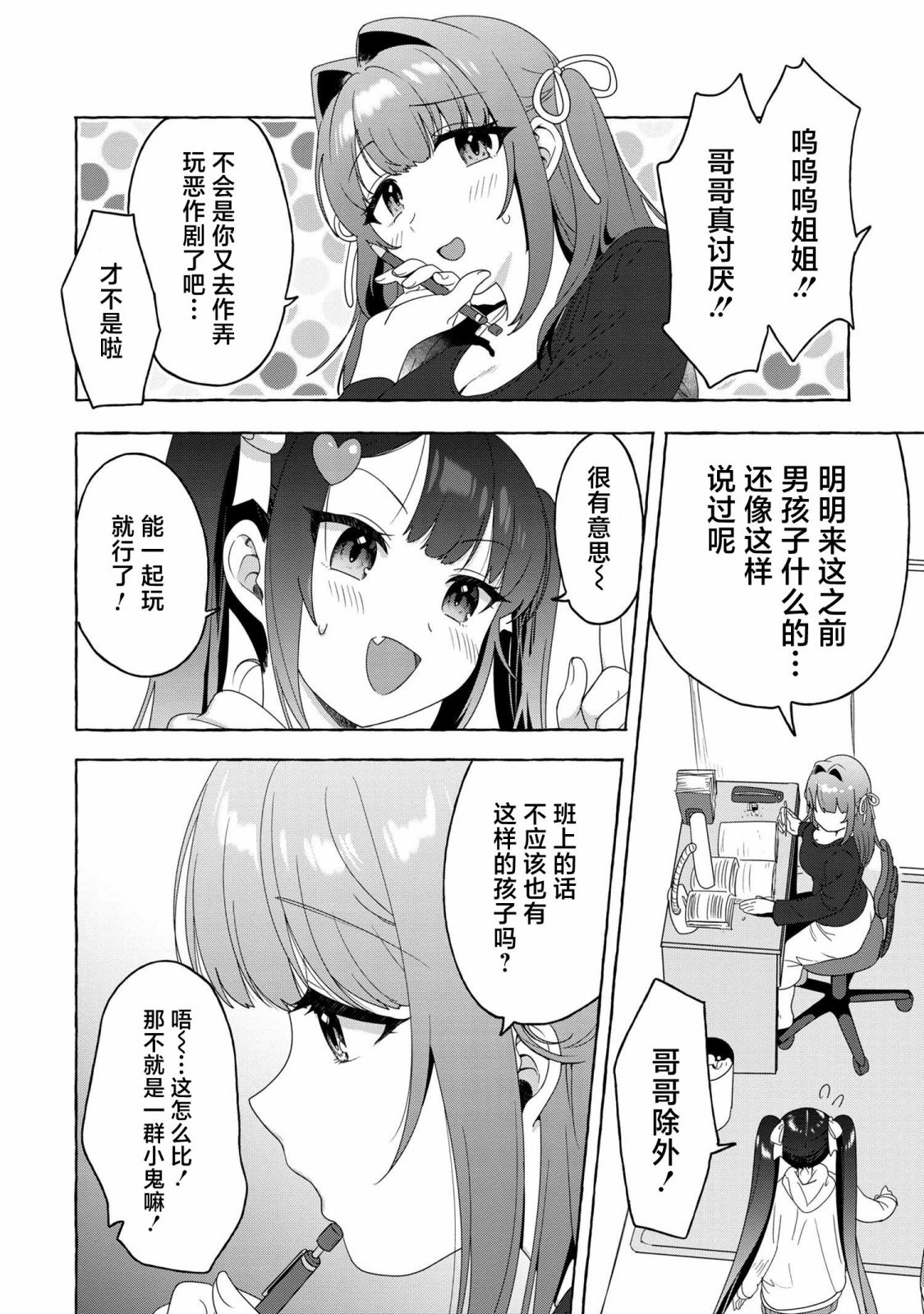 《左拥义姐，右拥义妹》漫画最新章节第22话免费下拉式在线观看章节第【8】张图片