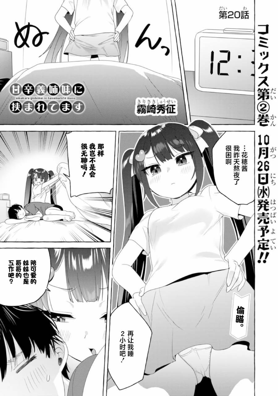 《左拥义姐，右拥义妹》漫画最新章节第20话免费下拉式在线观看章节第【1】张图片