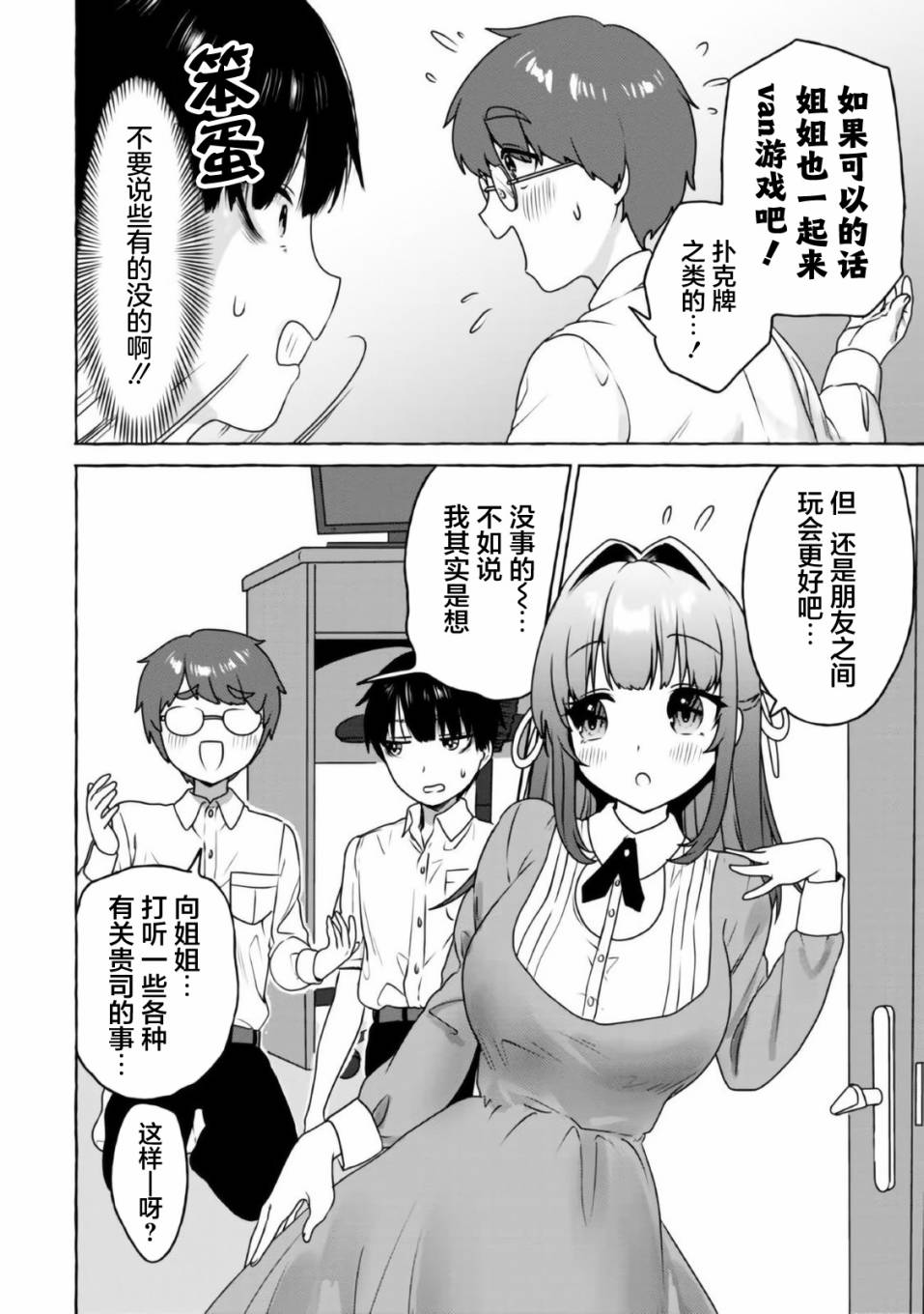 《左拥义姐，右拥义妹》漫画最新章节第14话免费下拉式在线观看章节第【6】张图片