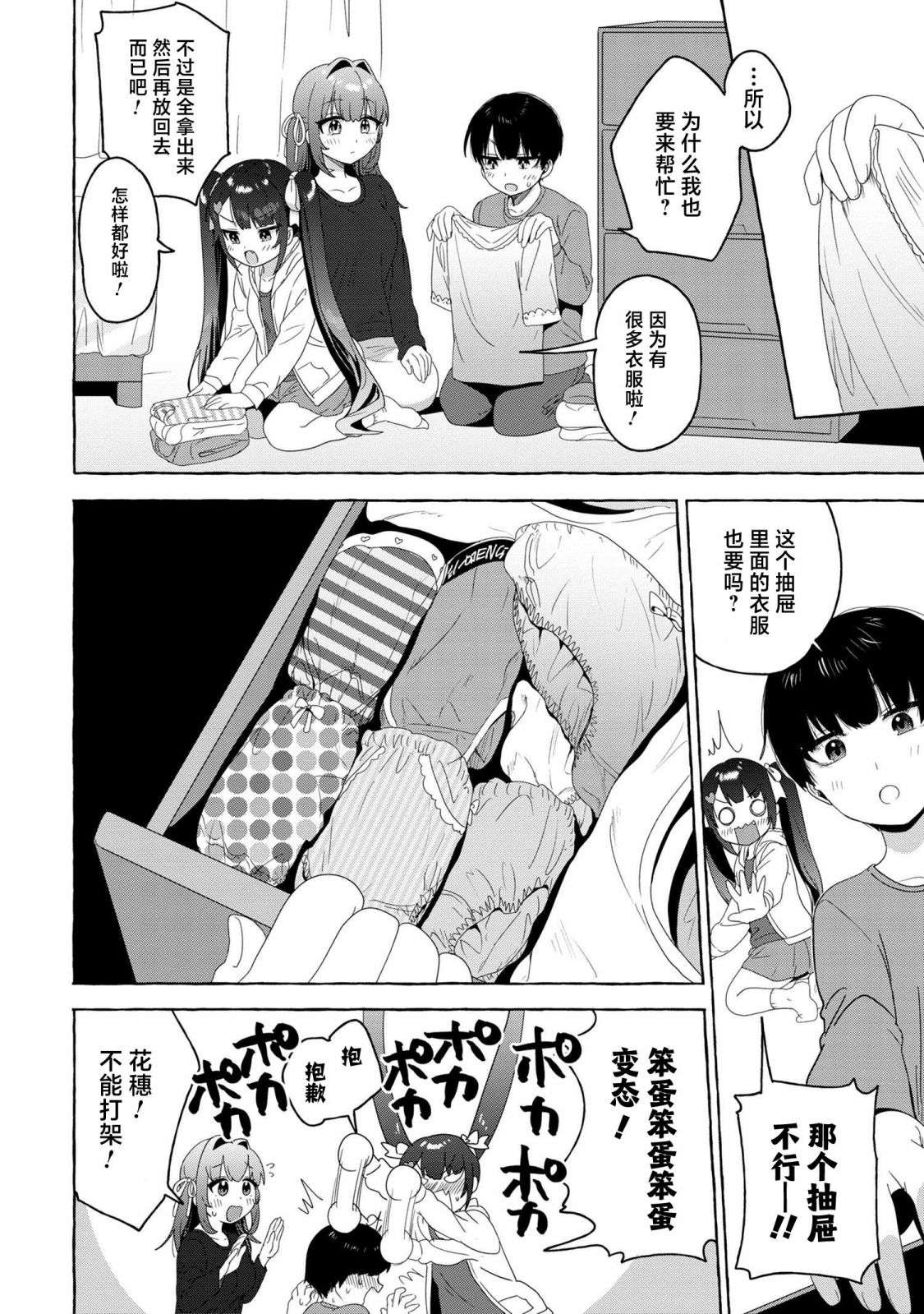 《左拥义姐，右拥义妹》漫画最新章节第22话免费下拉式在线观看章节第【12】张图片