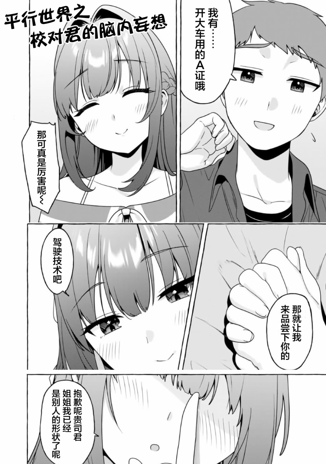 《左拥义姐，右拥义妹》漫画最新章节第15话免费下拉式在线观看章节第【17】张图片