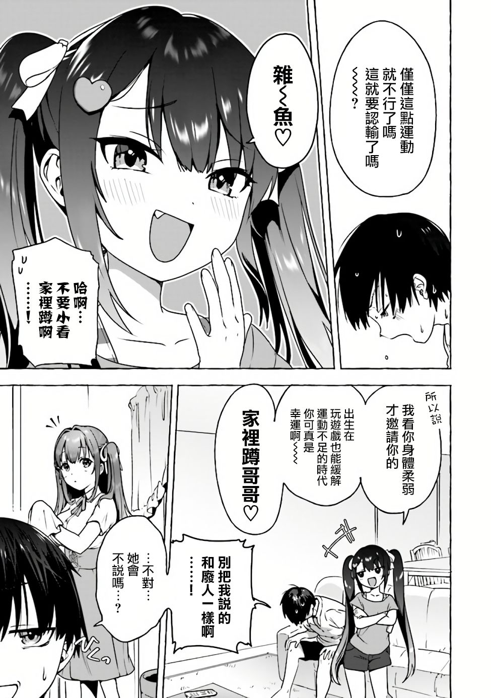 《左拥义姐，右拥义妹》漫画最新章节第4话免费下拉式在线观看章节第【3】张图片