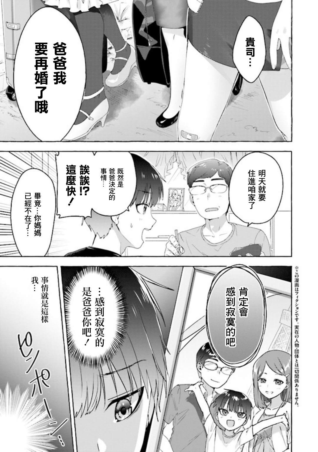 《左拥义姐，右拥义妹》漫画最新章节第1话免费下拉式在线观看章节第【2】张图片