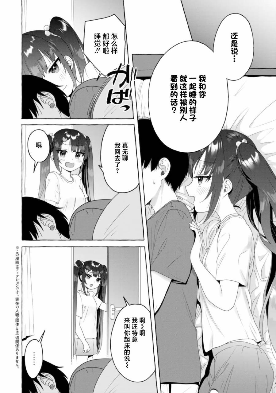 《左拥义姐，右拥义妹》漫画最新章节第20话免费下拉式在线观看章节第【2】张图片