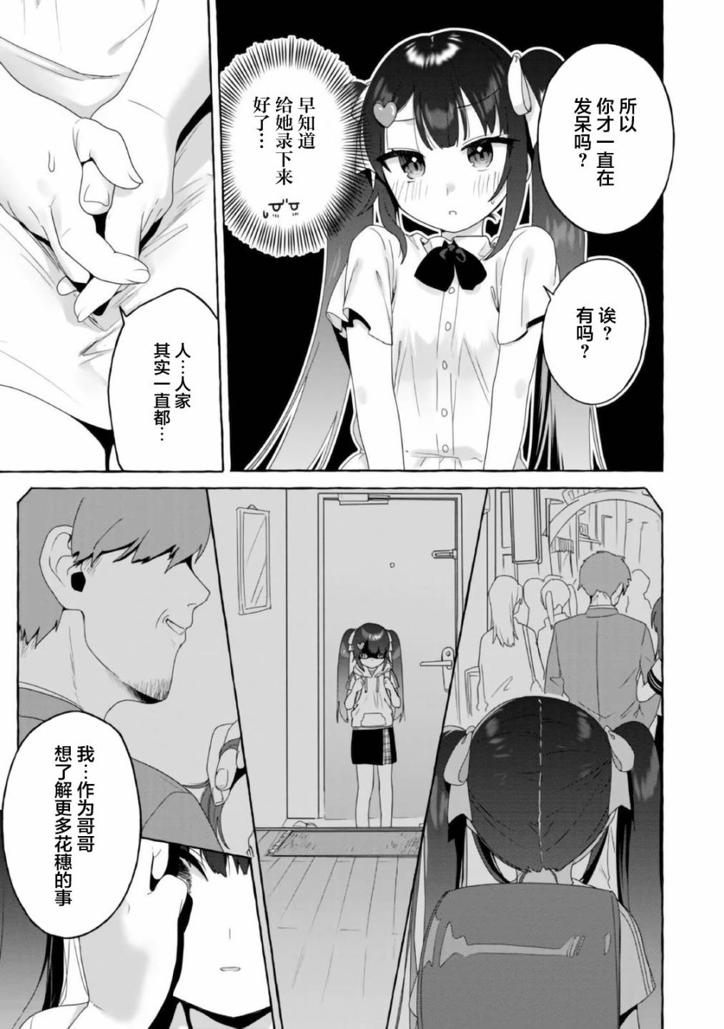 《左拥义姐，右拥义妹》漫画最新章节第19话免费下拉式在线观看章节第【15】张图片