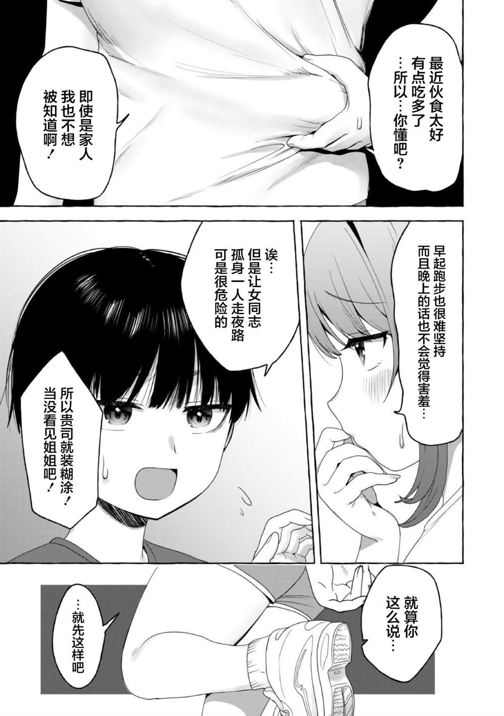 《左拥义姐，右拥义妹》漫画最新章节第18话免费下拉式在线观看章节第【3】张图片