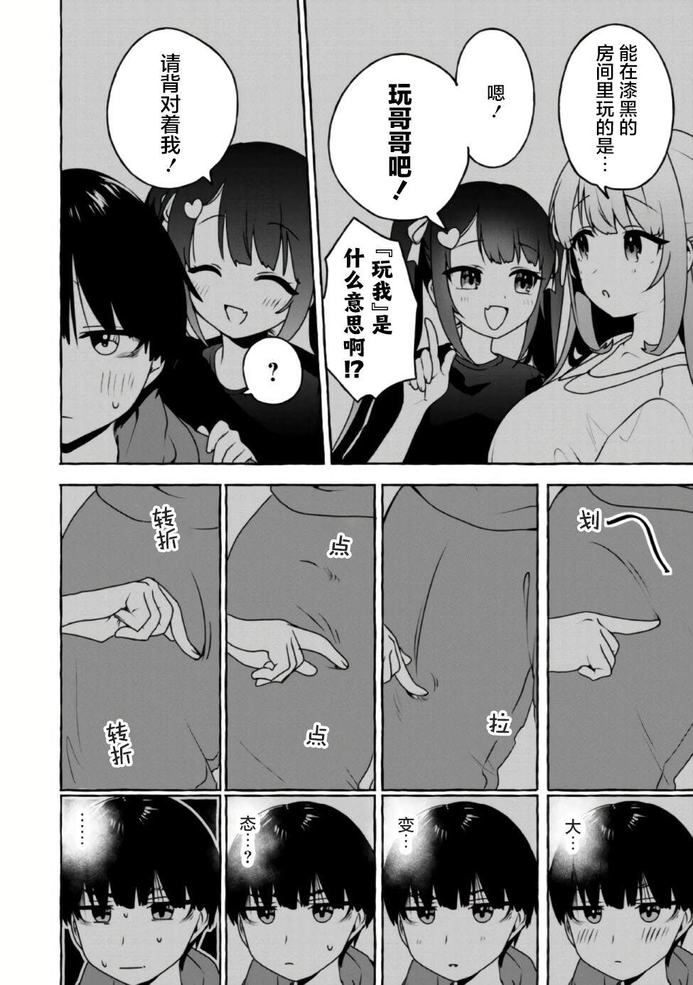 《左拥义姐，右拥义妹》漫画最新章节第10话免费下拉式在线观看章节第【10】张图片