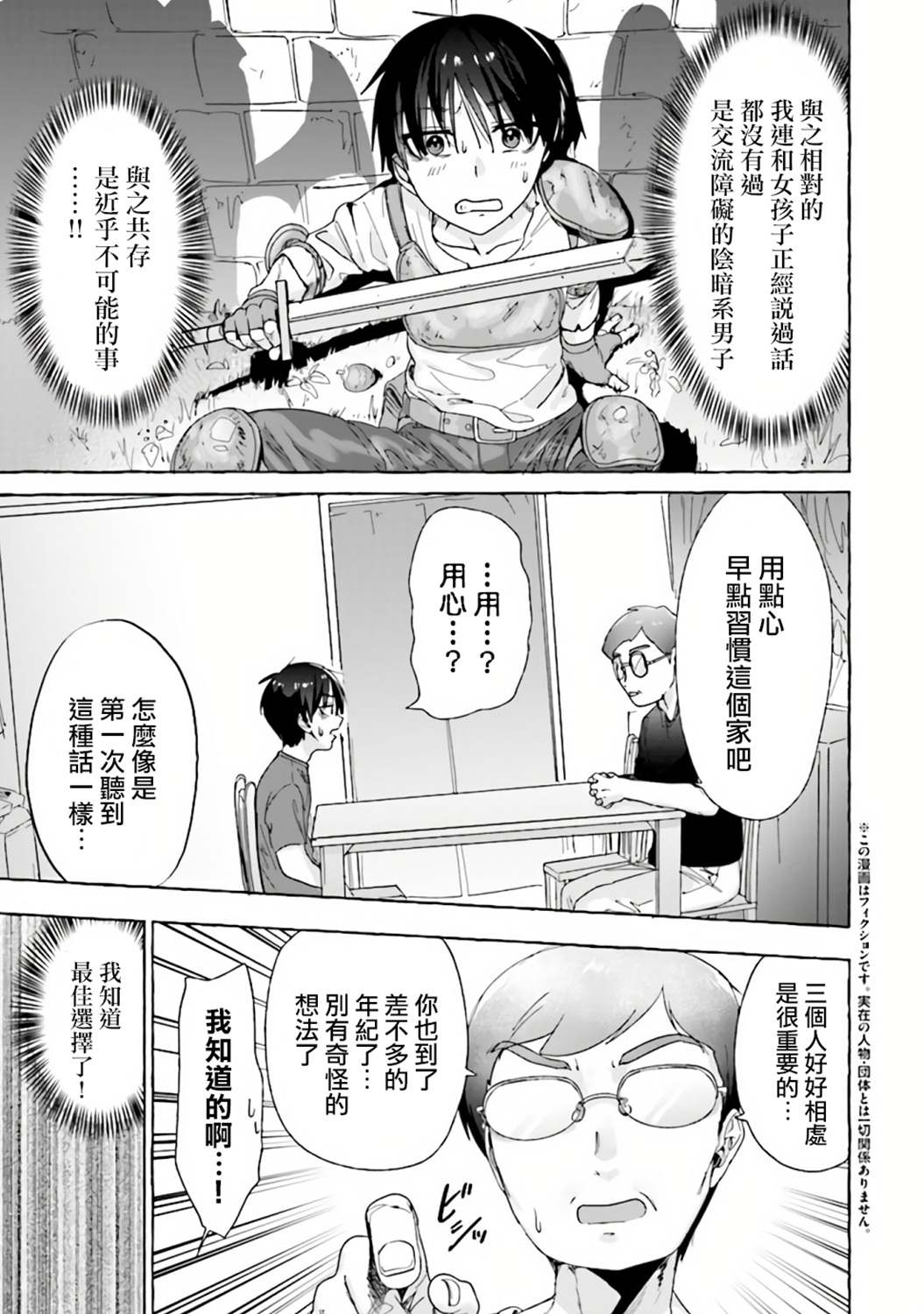 《左拥义姐，右拥义妹》漫画最新章节第3话免费下拉式在线观看章节第【3】张图片