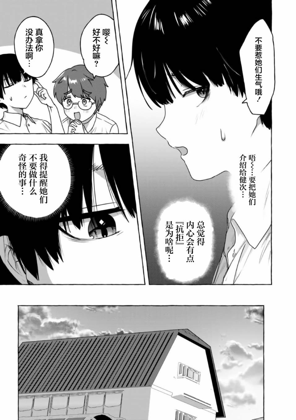 《左拥义姐，右拥义妹》漫画最新章节第14话免费下拉式在线观看章节第【3】张图片