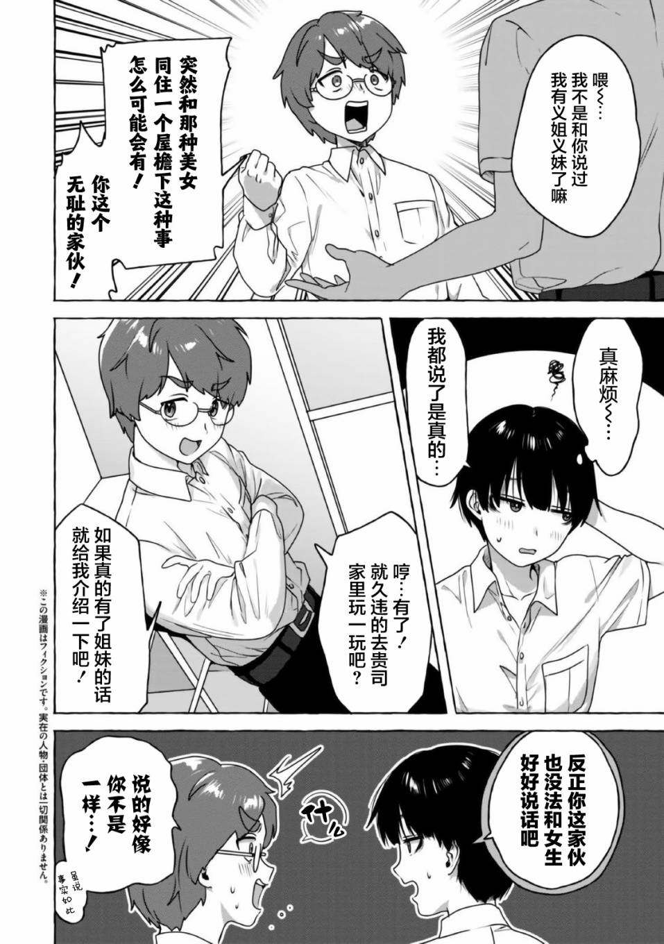 《左拥义姐，右拥义妹》漫画最新章节第14话免费下拉式在线观看章节第【2】张图片