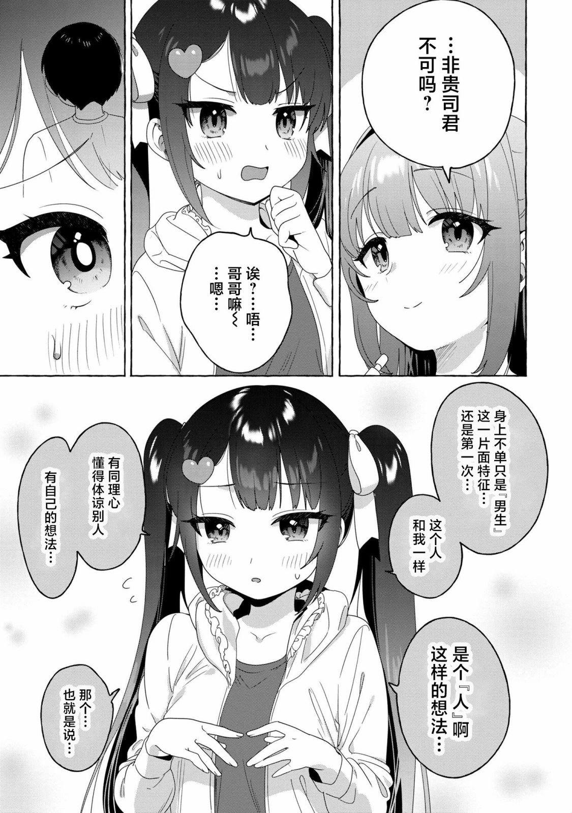 《左拥义姐，右拥义妹》漫画最新章节第22话免费下拉式在线观看章节第【9】张图片