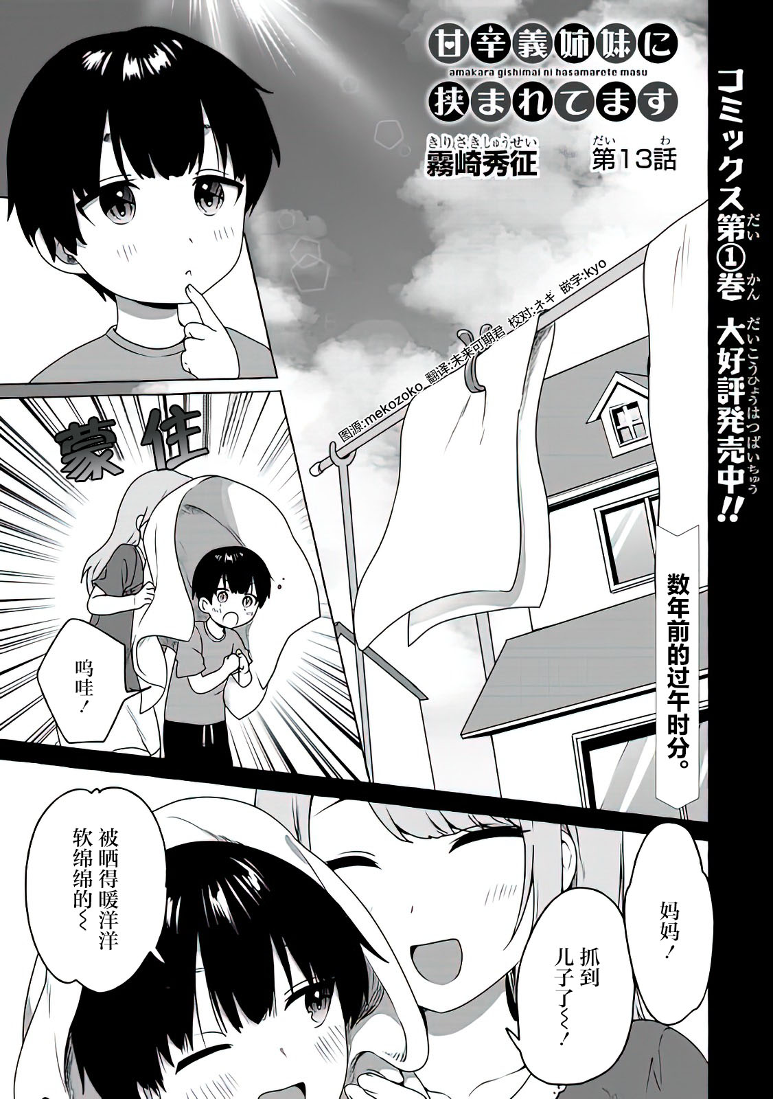 《左拥义姐，右拥义妹》漫画最新章节第13话免费下拉式在线观看章节第【1】张图片