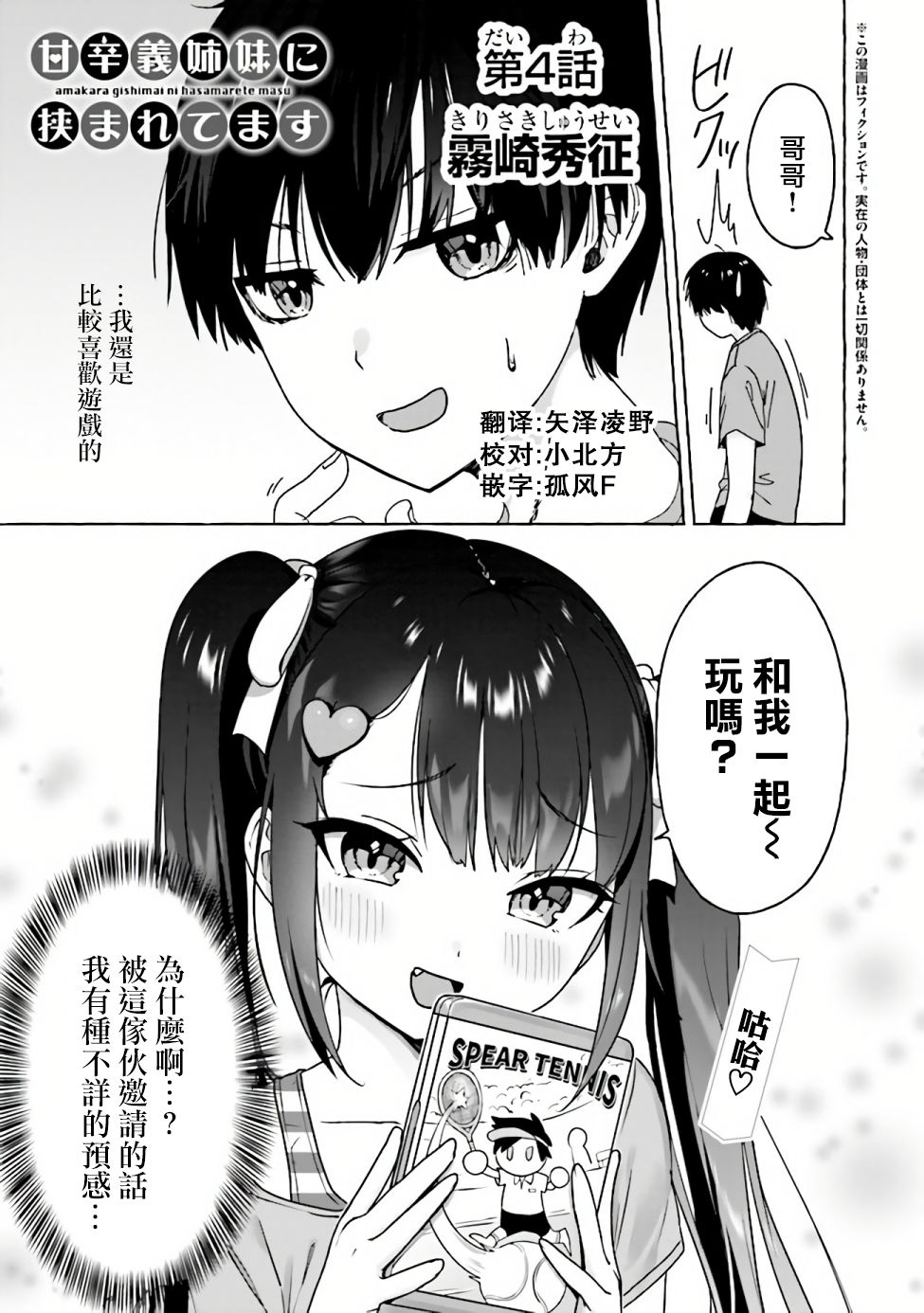 《左拥义姐，右拥义妹》漫画最新章节第4话免费下拉式在线观看章节第【1】张图片