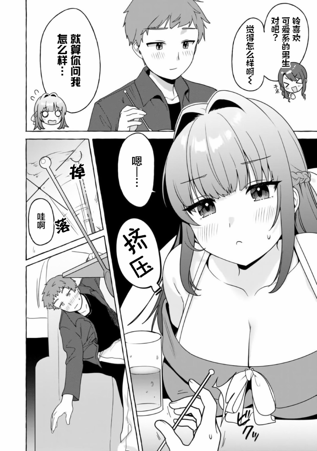 《左拥义姐，右拥义妹》漫画最新章节第15话免费下拉式在线观看章节第【6】张图片