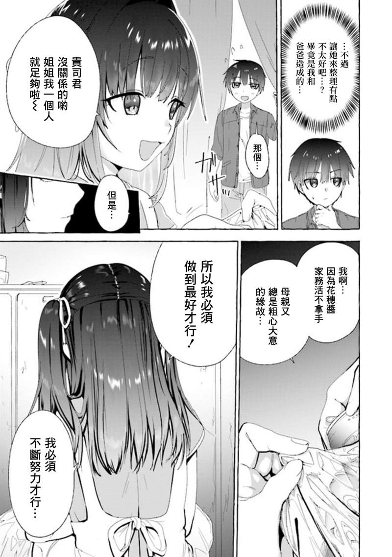 《左拥义姐，右拥义妹》漫画最新章节第2话免费下拉式在线观看章节第【7】张图片