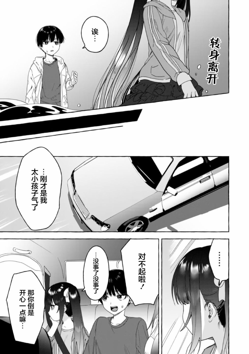 《左拥义姐，右拥义妹》漫画最新章节第17话免费下拉式在线观看章节第【15】张图片