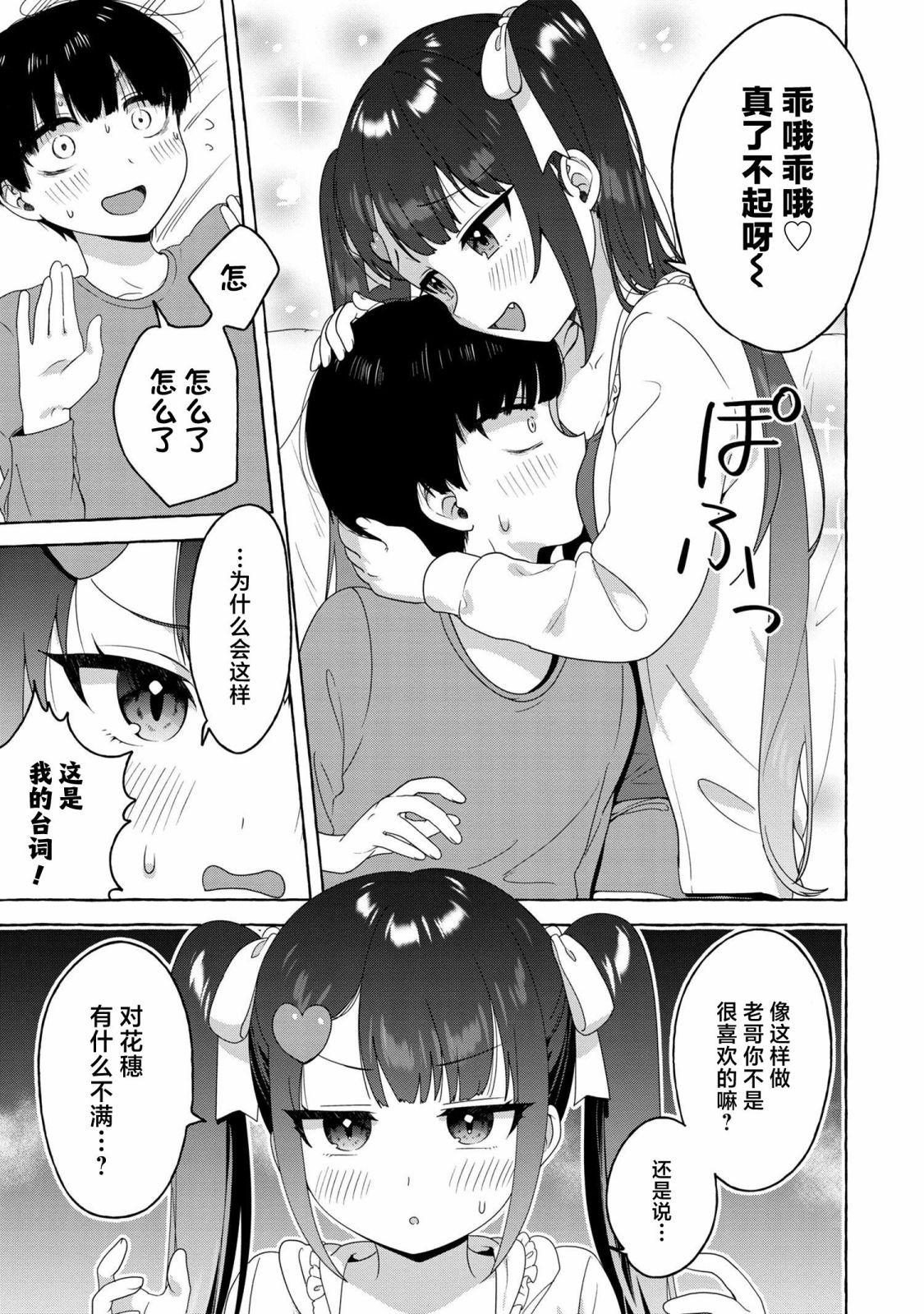 《左拥义姐，右拥义妹》漫画最新章节第22话免费下拉式在线观看章节第【5】张图片