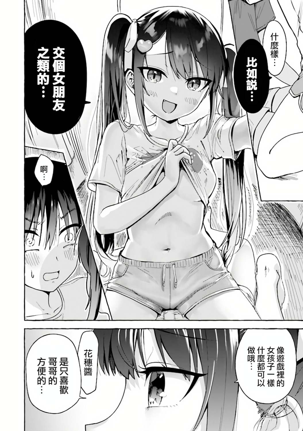 《左拥义姐，右拥义妹》漫画最新章节第3话免费下拉式在线观看章节第【12】张图片