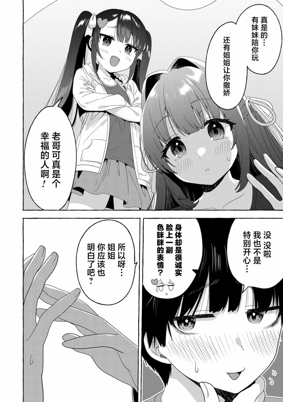 《左拥义姐，右拥义妹》漫画最新章节第22话免费下拉式在线观看章节第【14】张图片