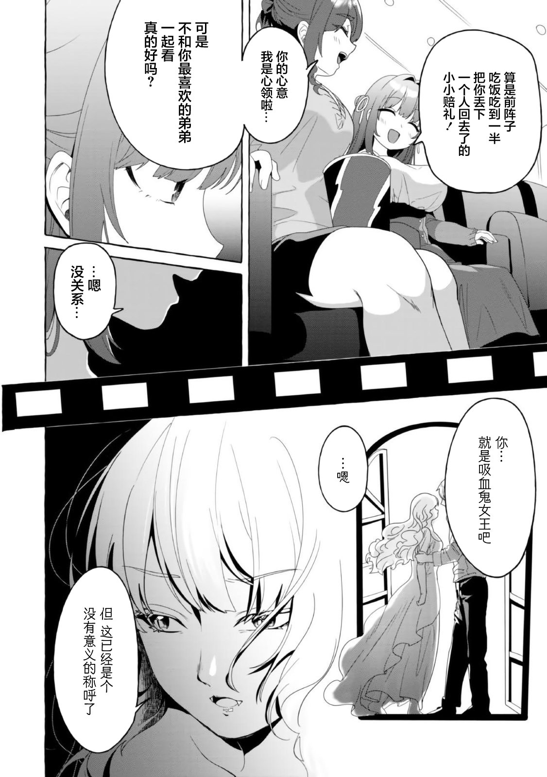 《左拥义姐，右拥义妹》漫画最新章节第21话免费下拉式在线观看章节第【6】张图片