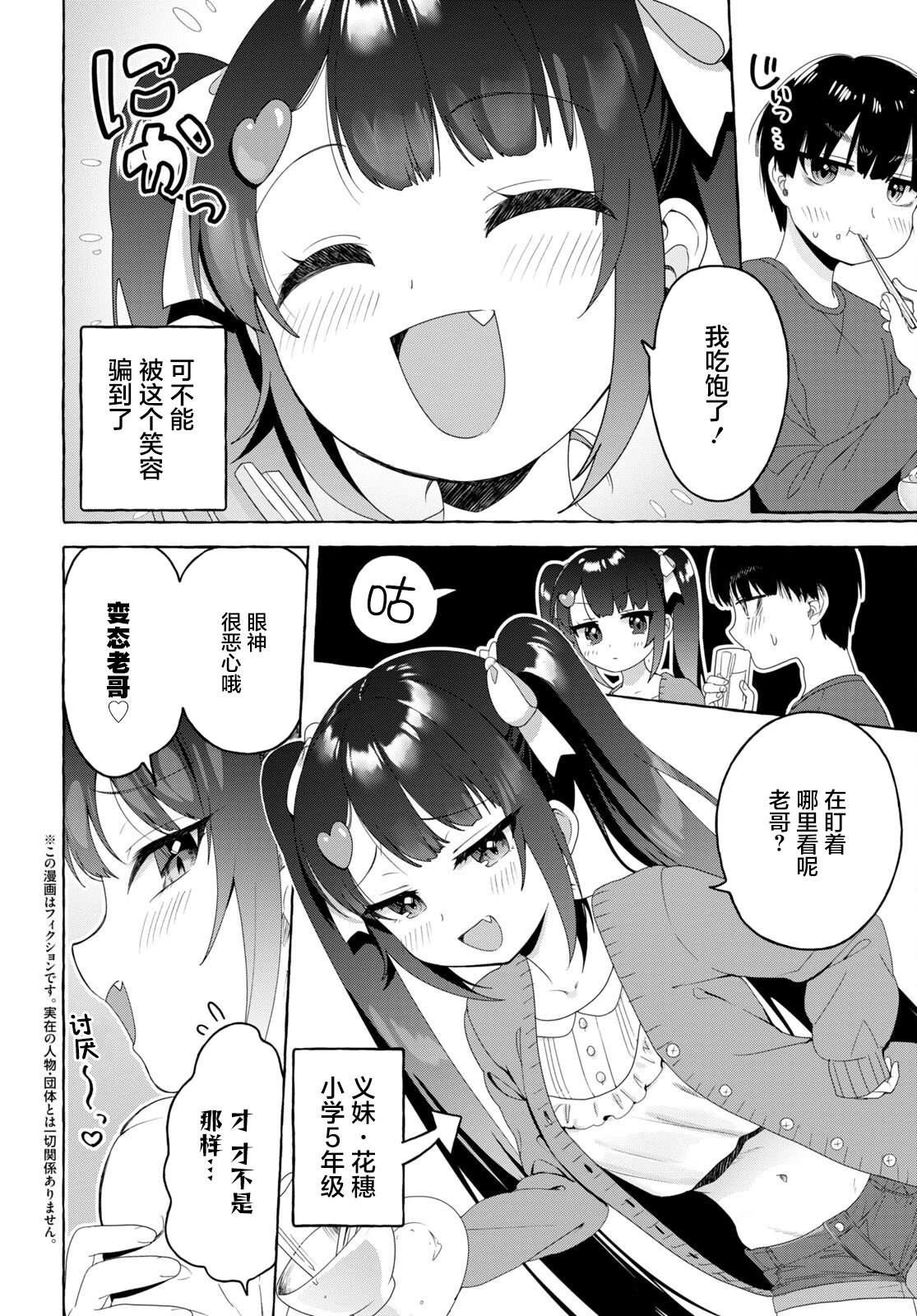 《左拥义姐，右拥义妹》漫画最新章节出张篇01免费下拉式在线观看章节第【2】张图片