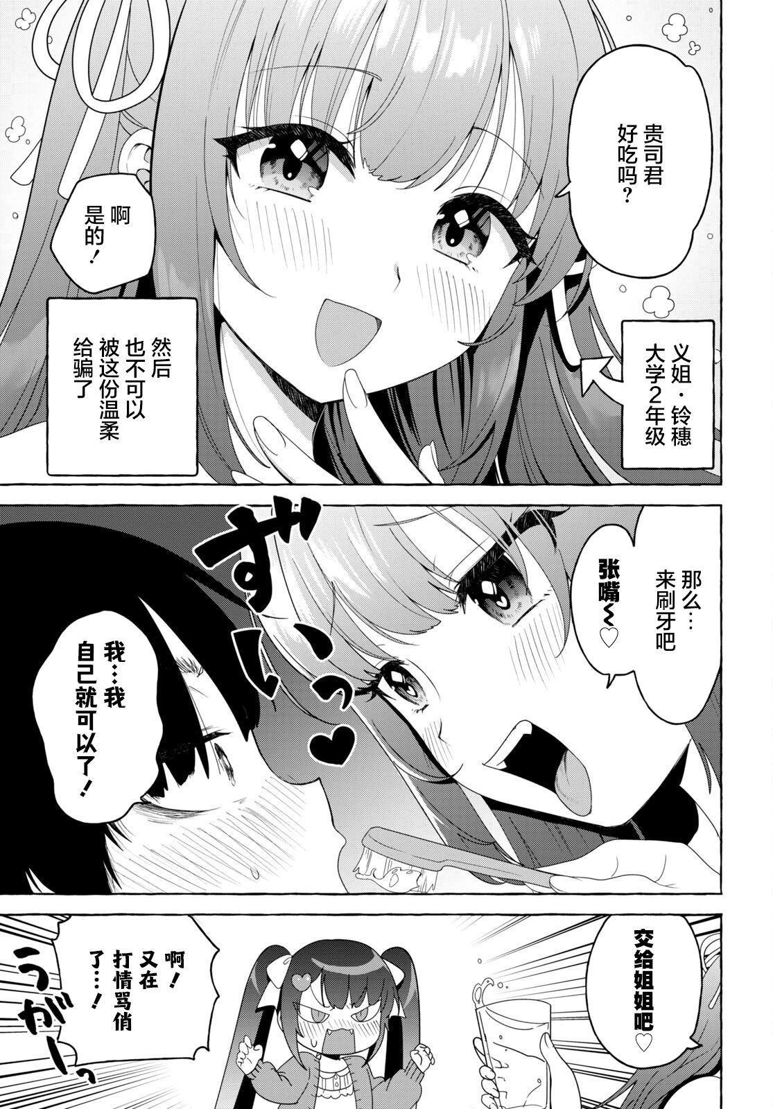 《左拥义姐，右拥义妹》漫画最新章节出张篇01免费下拉式在线观看章节第【3】张图片