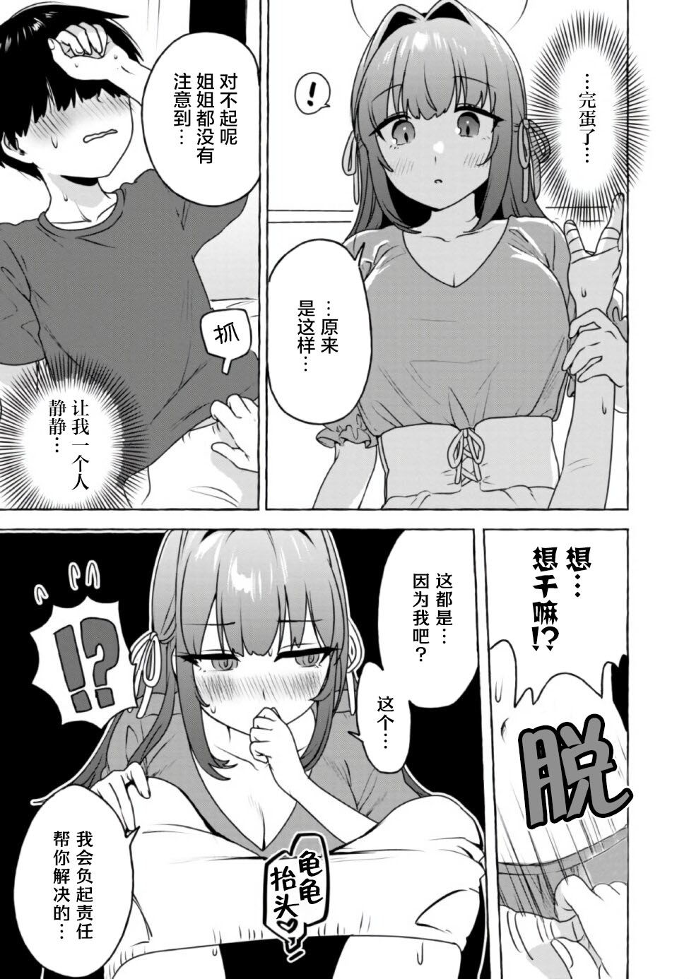 《左拥义姐，右拥义妹》漫画最新章节第11话免费下拉式在线观看章节第【13】张图片