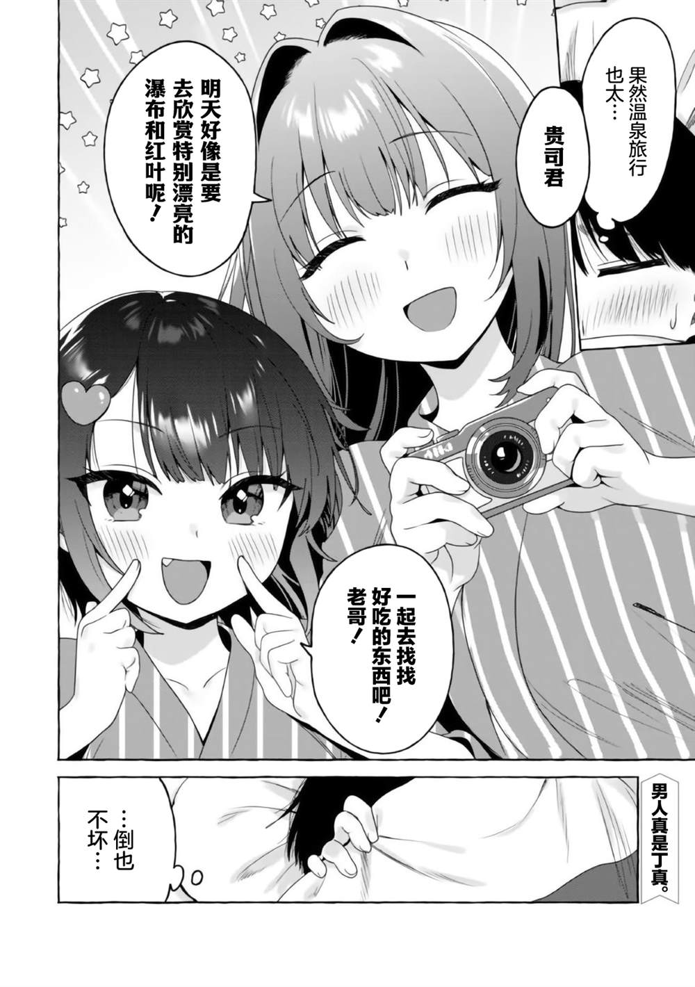 《左拥义姐，右拥义妹》漫画最新章节第16话免费下拉式在线观看章节第【16】张图片