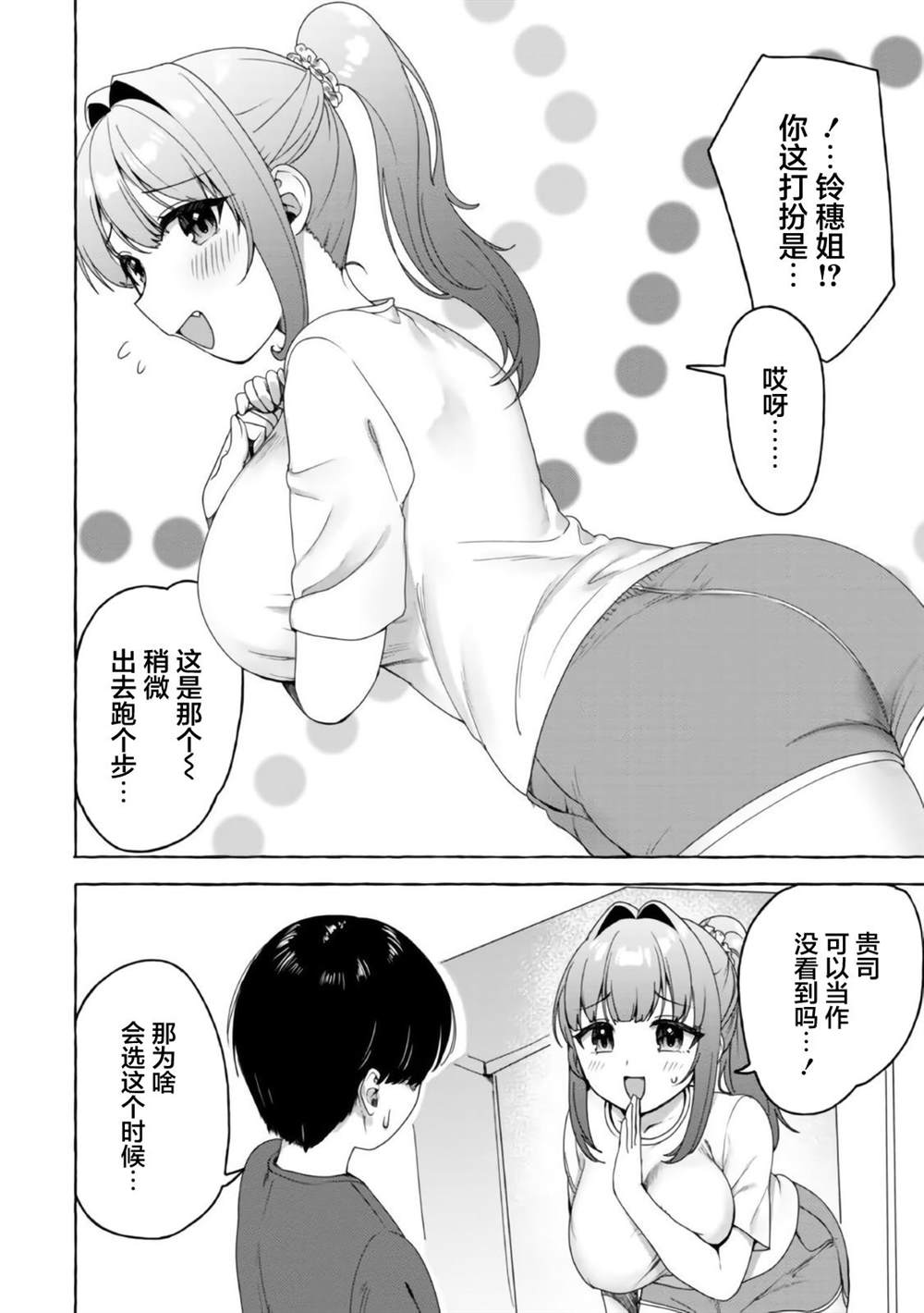 《左拥义姐，右拥义妹》漫画最新章节第18话免费下拉式在线观看章节第【2】张图片