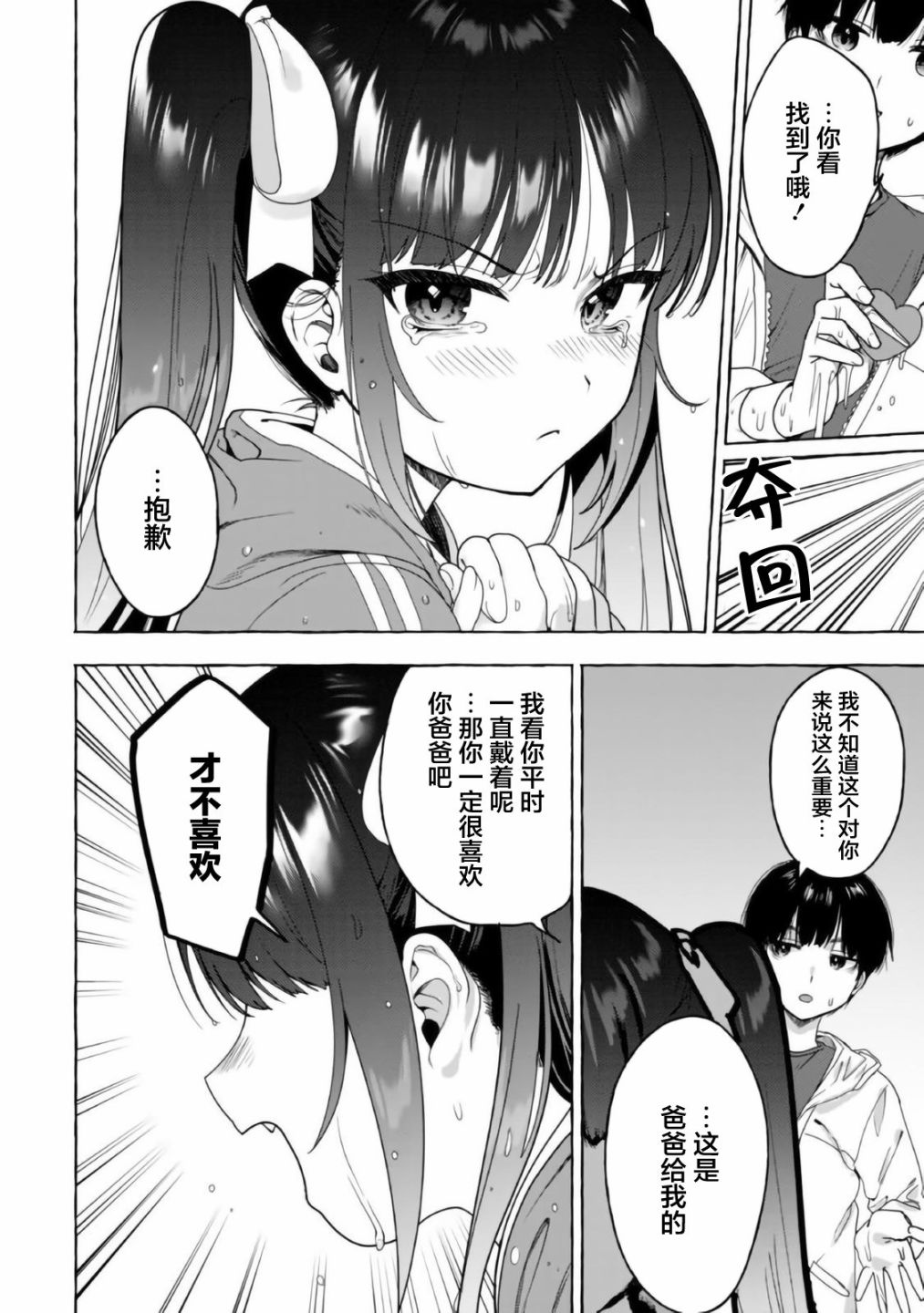 《左拥义姐，右拥义妹》漫画最新章节第17话免费下拉式在线观看章节第【14】张图片