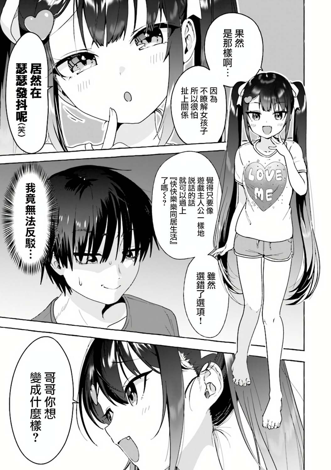 《左拥义姐，右拥义妹》漫画最新章节第3话免费下拉式在线观看章节第【11】张图片