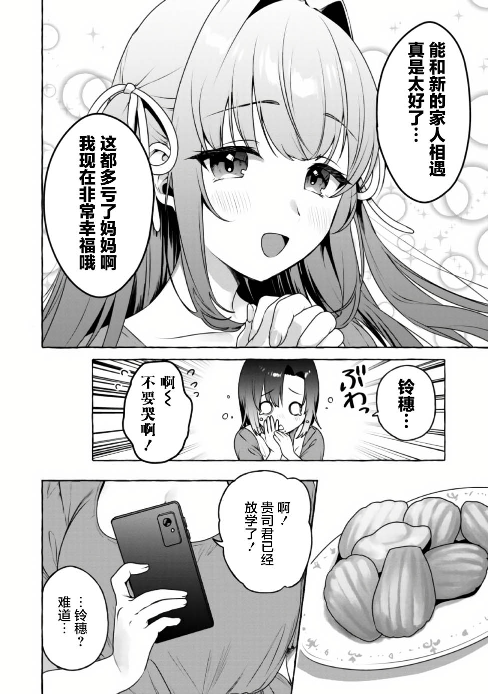 《左拥义姐，右拥义妹》漫画最新章节第9话免费下拉式在线观看章节第【14】张图片