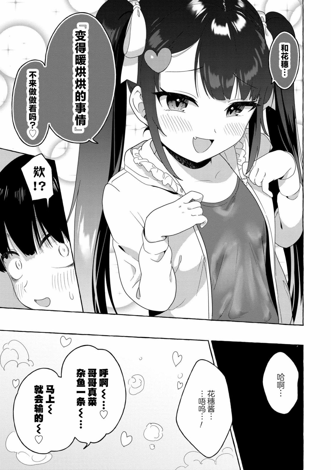 《左拥义姐，右拥义妹》漫画最新章节第22话免费下拉式在线观看章节第【3】张图片