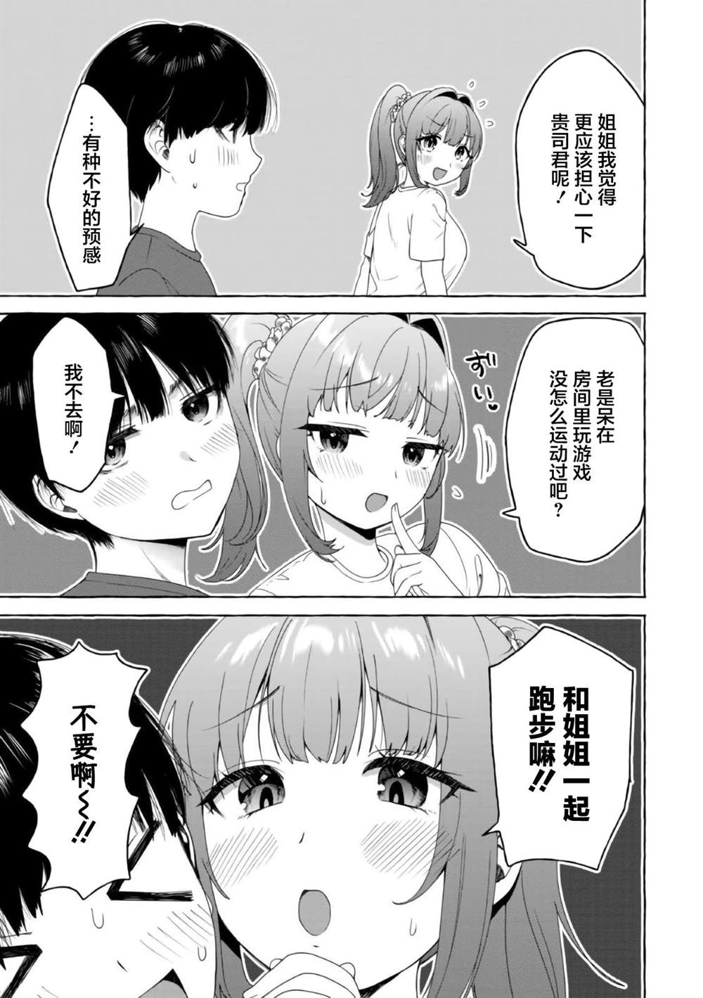 《左拥义姐，右拥义妹》漫画最新章节第18话免费下拉式在线观看章节第【5】张图片