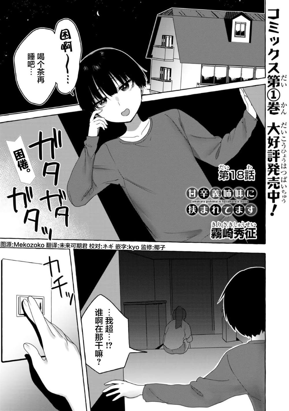 《左拥义姐，右拥义妹》漫画最新章节第18话免费下拉式在线观看章节第【1】张图片